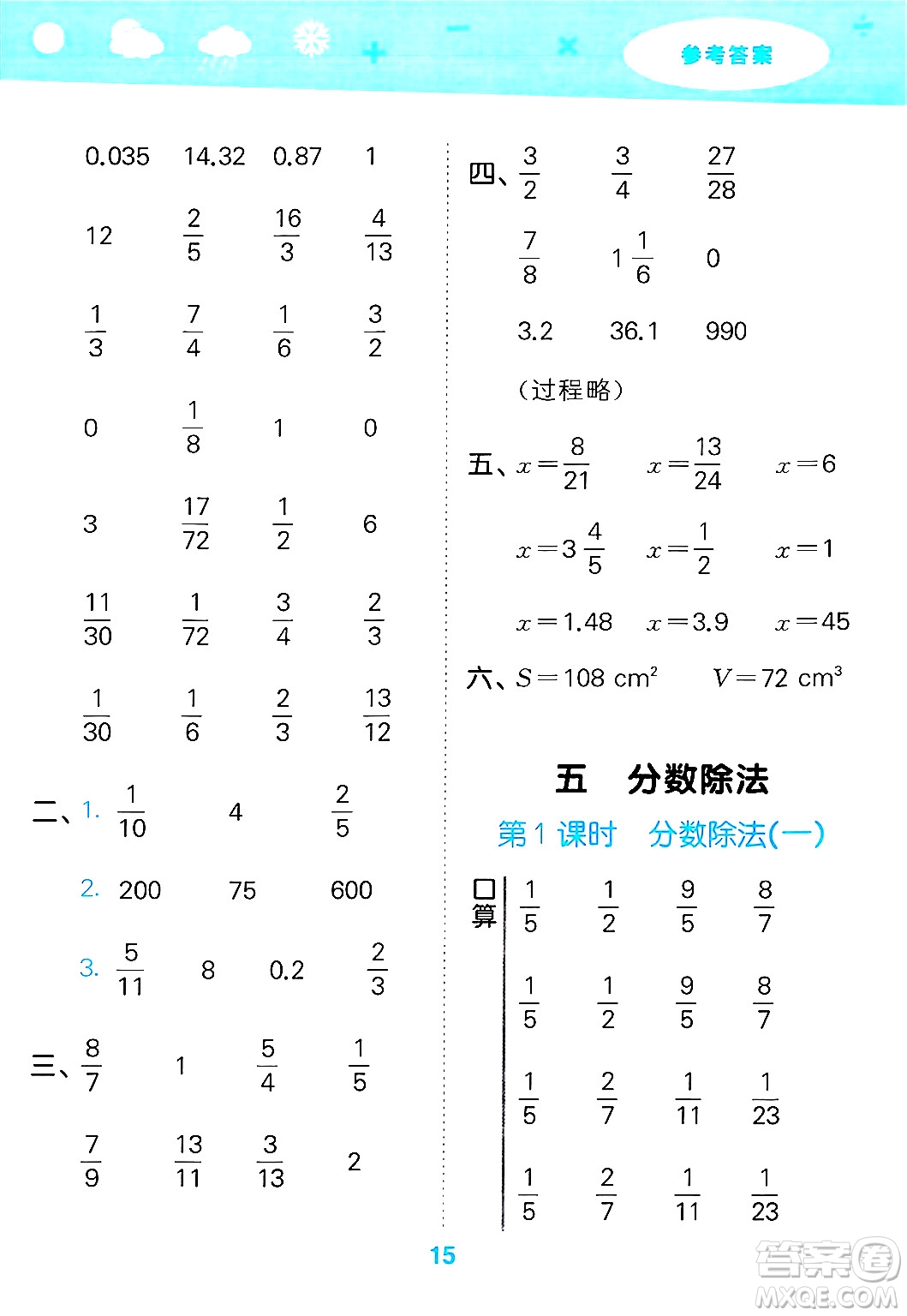 地質(zhì)出版社2025年春小兒郎小學(xué)口算大通關(guān)五年級(jí)數(shù)學(xué)下冊(cè)北師大版答案