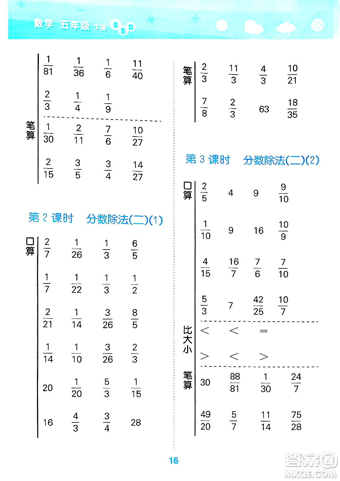 地質(zhì)出版社2025年春小兒郎小學(xué)口算大通關(guān)五年級(jí)數(shù)學(xué)下冊(cè)北師大版答案