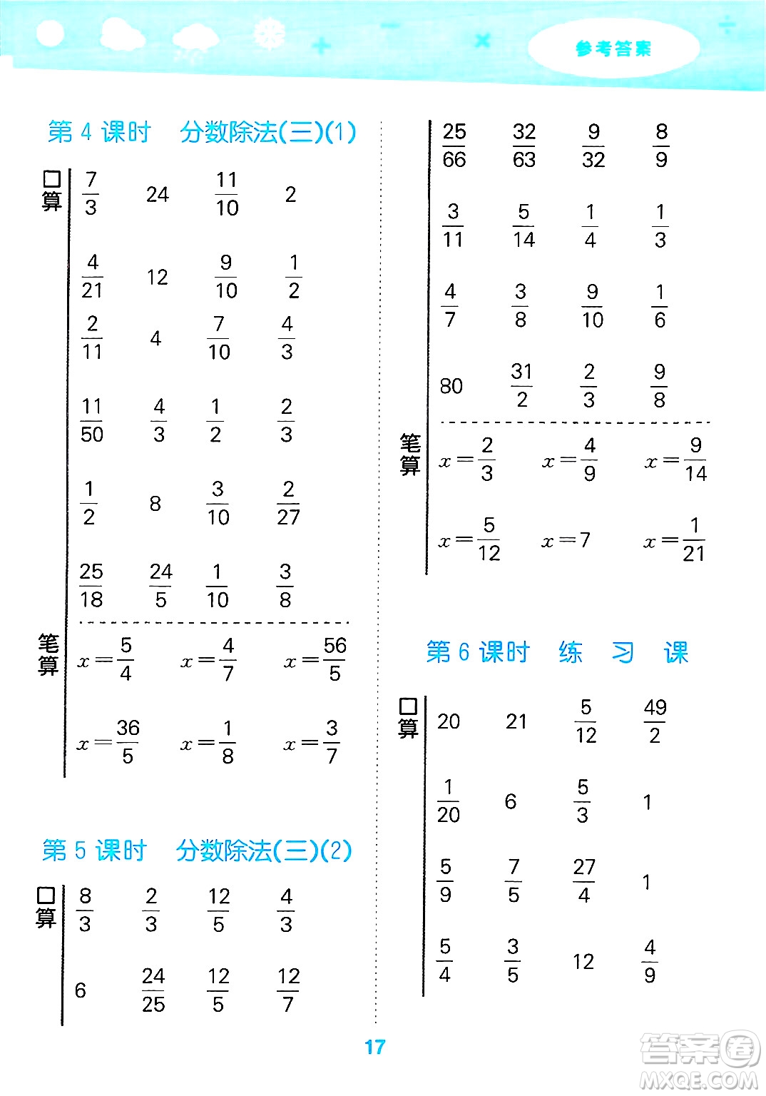 地質(zhì)出版社2025年春小兒郎小學(xué)口算大通關(guān)五年級(jí)數(shù)學(xué)下冊(cè)北師大版答案