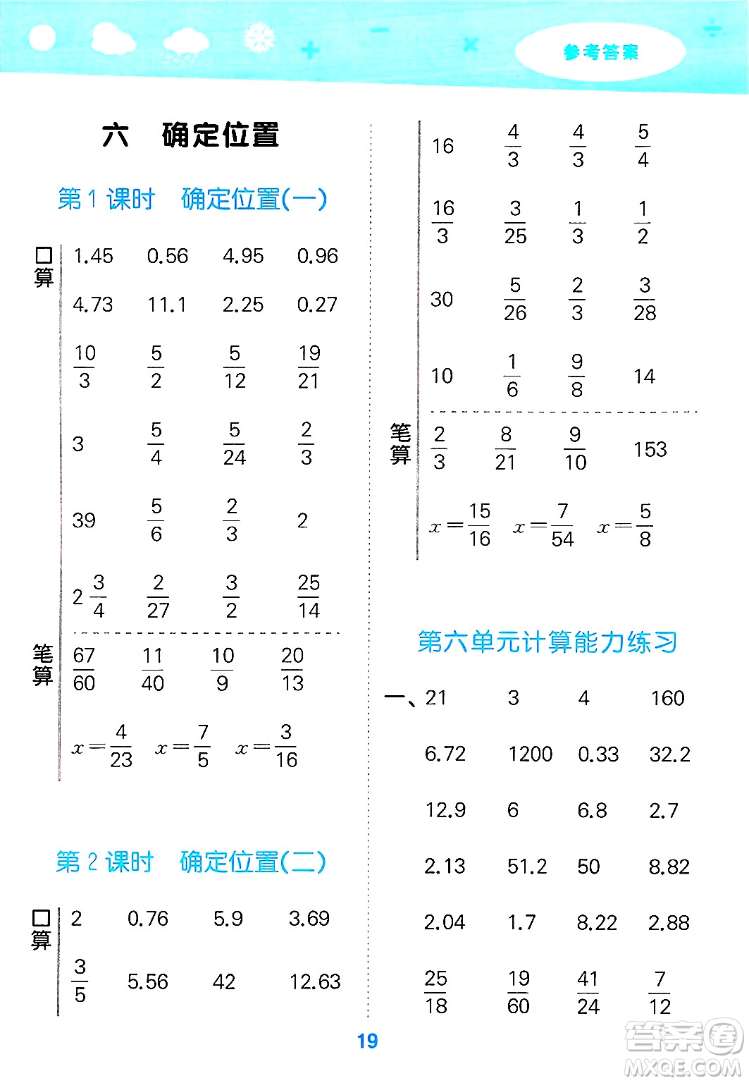 地質(zhì)出版社2025年春小兒郎小學(xué)口算大通關(guān)五年級(jí)數(shù)學(xué)下冊(cè)北師大版答案