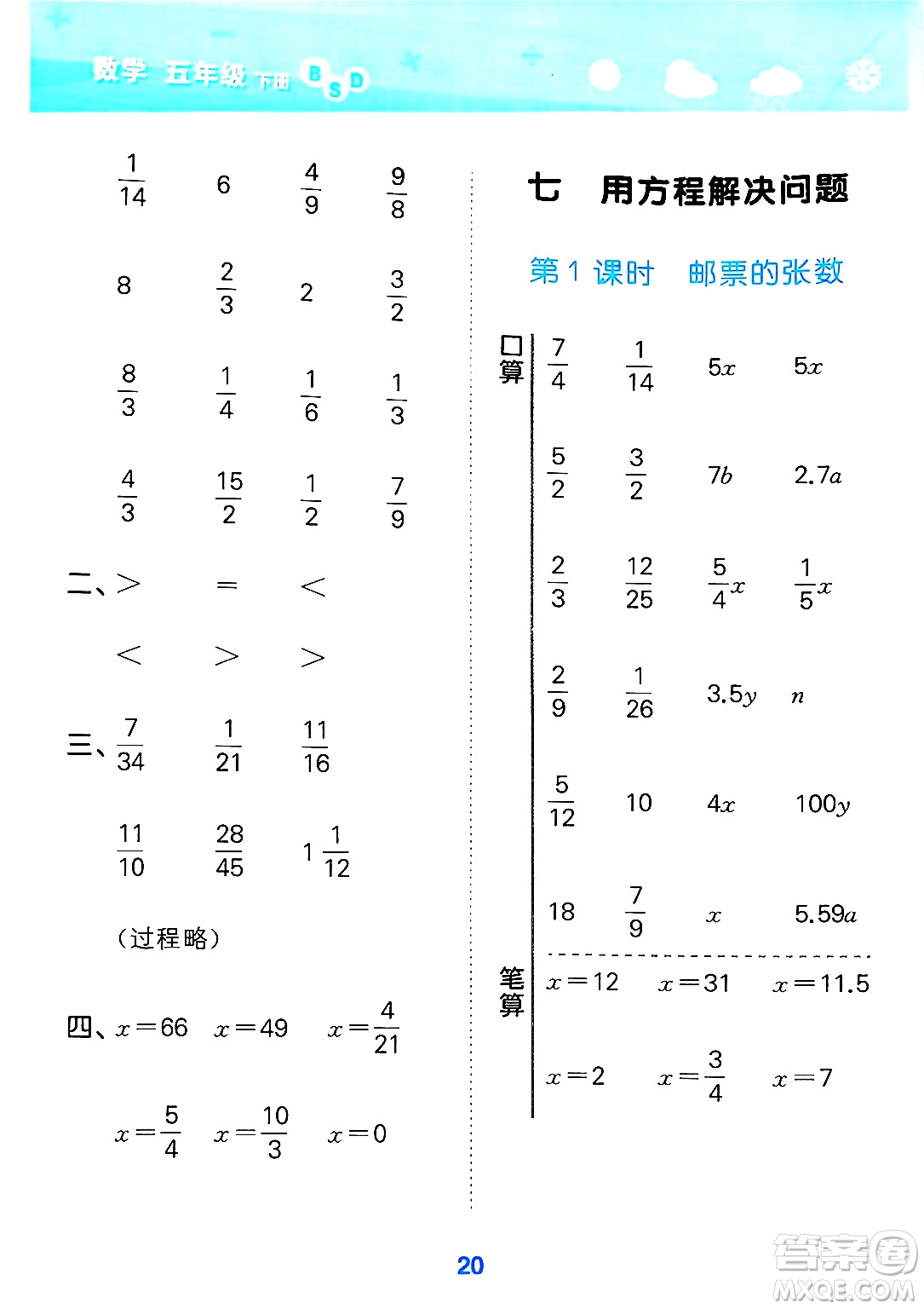 地質(zhì)出版社2025年春小兒郎小學(xué)口算大通關(guān)五年級(jí)數(shù)學(xué)下冊(cè)北師大版答案