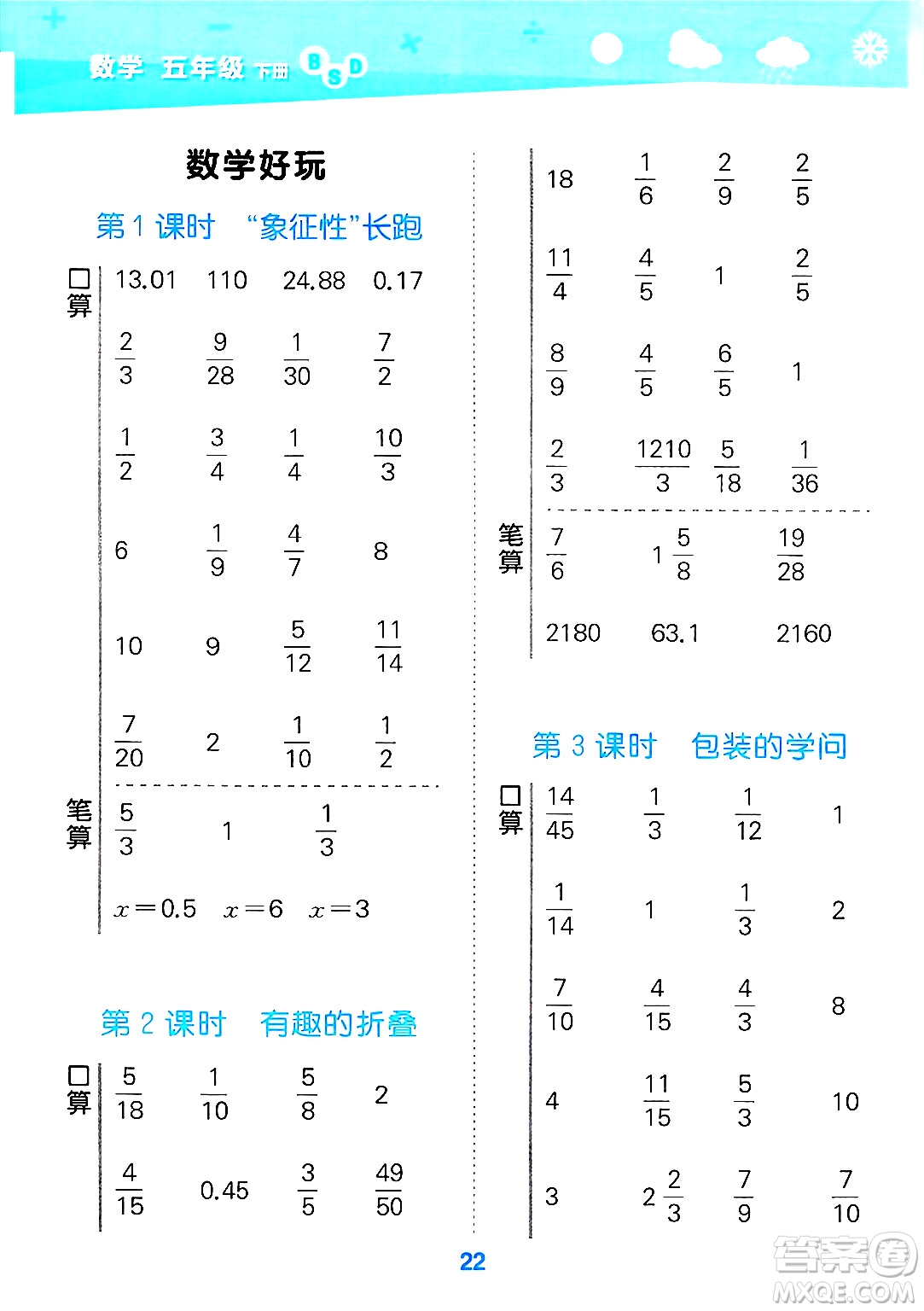 地質(zhì)出版社2025年春小兒郎小學(xué)口算大通關(guān)五年級(jí)數(shù)學(xué)下冊(cè)北師大版答案