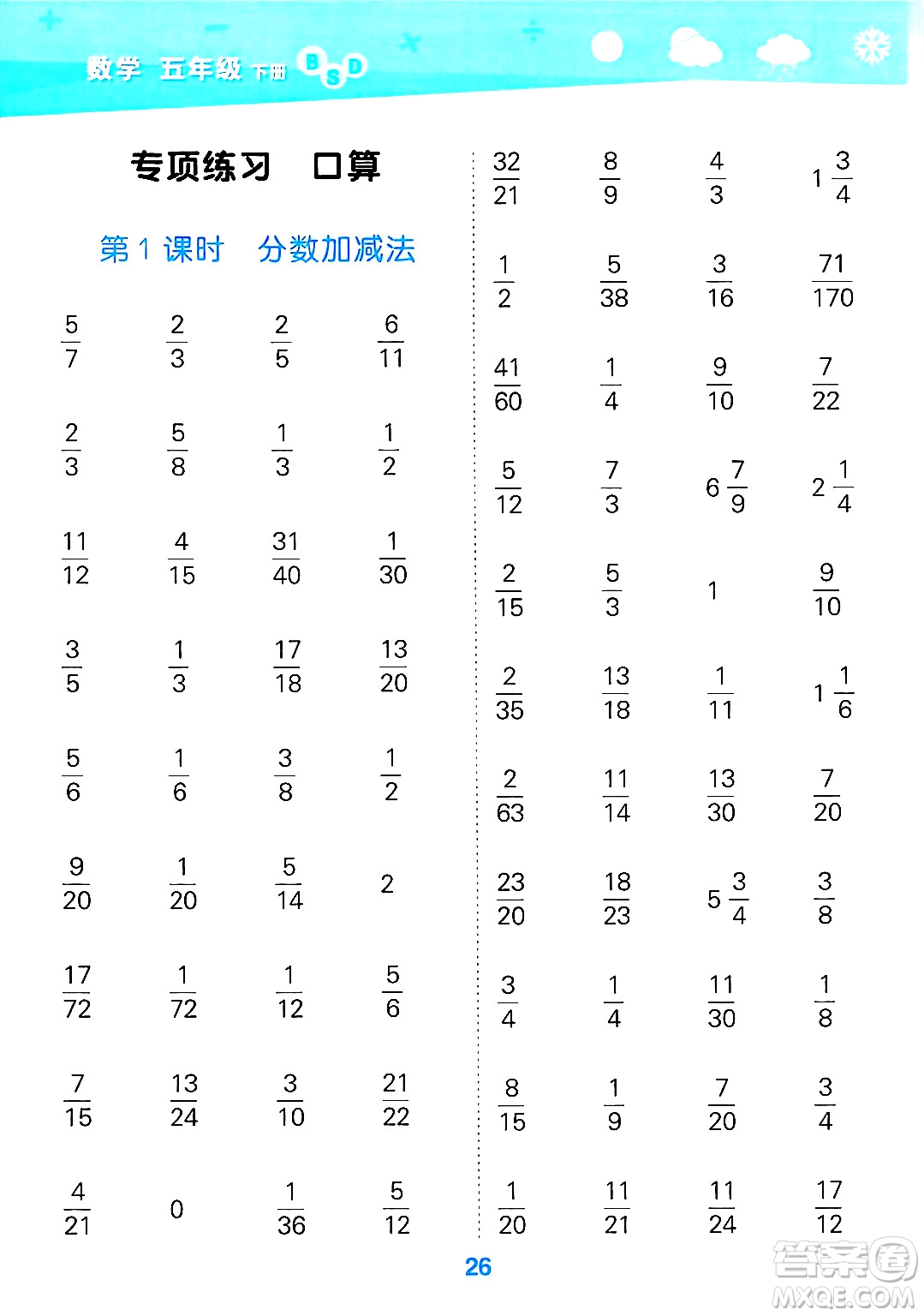 地質(zhì)出版社2025年春小兒郎小學(xué)口算大通關(guān)五年級(jí)數(shù)學(xué)下冊(cè)北師大版答案