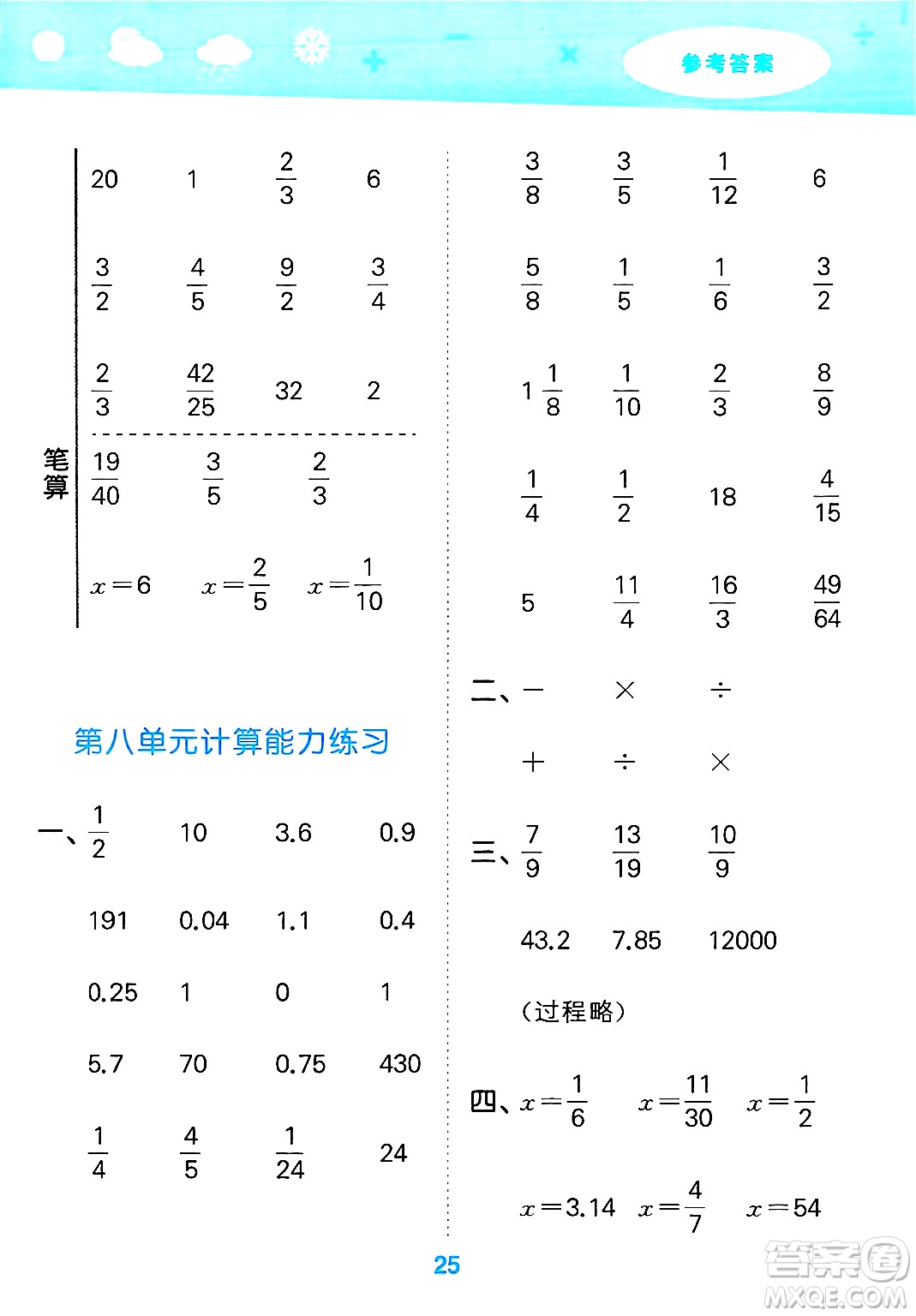 地質(zhì)出版社2025年春小兒郎小學(xué)口算大通關(guān)五年級(jí)數(shù)學(xué)下冊(cè)北師大版答案