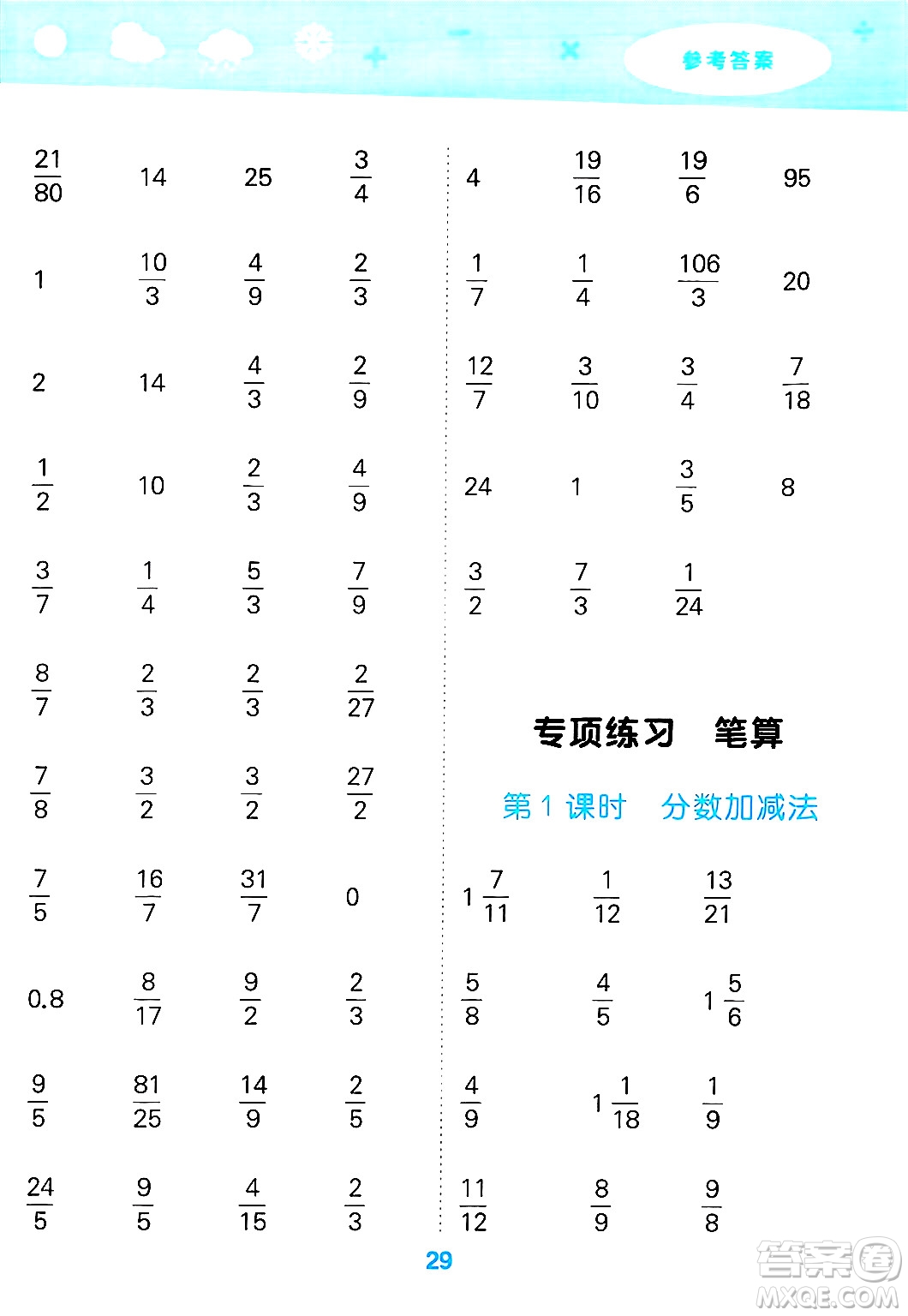 地質(zhì)出版社2025年春小兒郎小學(xué)口算大通關(guān)五年級(jí)數(shù)學(xué)下冊(cè)北師大版答案