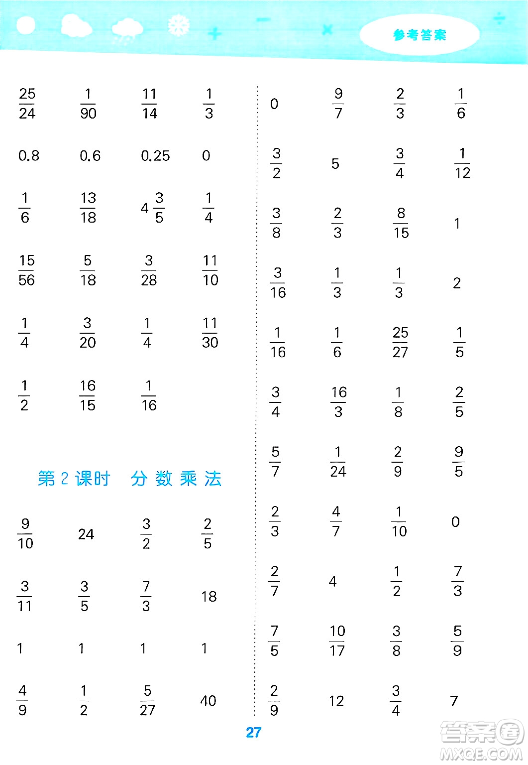 地質(zhì)出版社2025年春小兒郎小學(xué)口算大通關(guān)五年級(jí)數(shù)學(xué)下冊(cè)北師大版答案