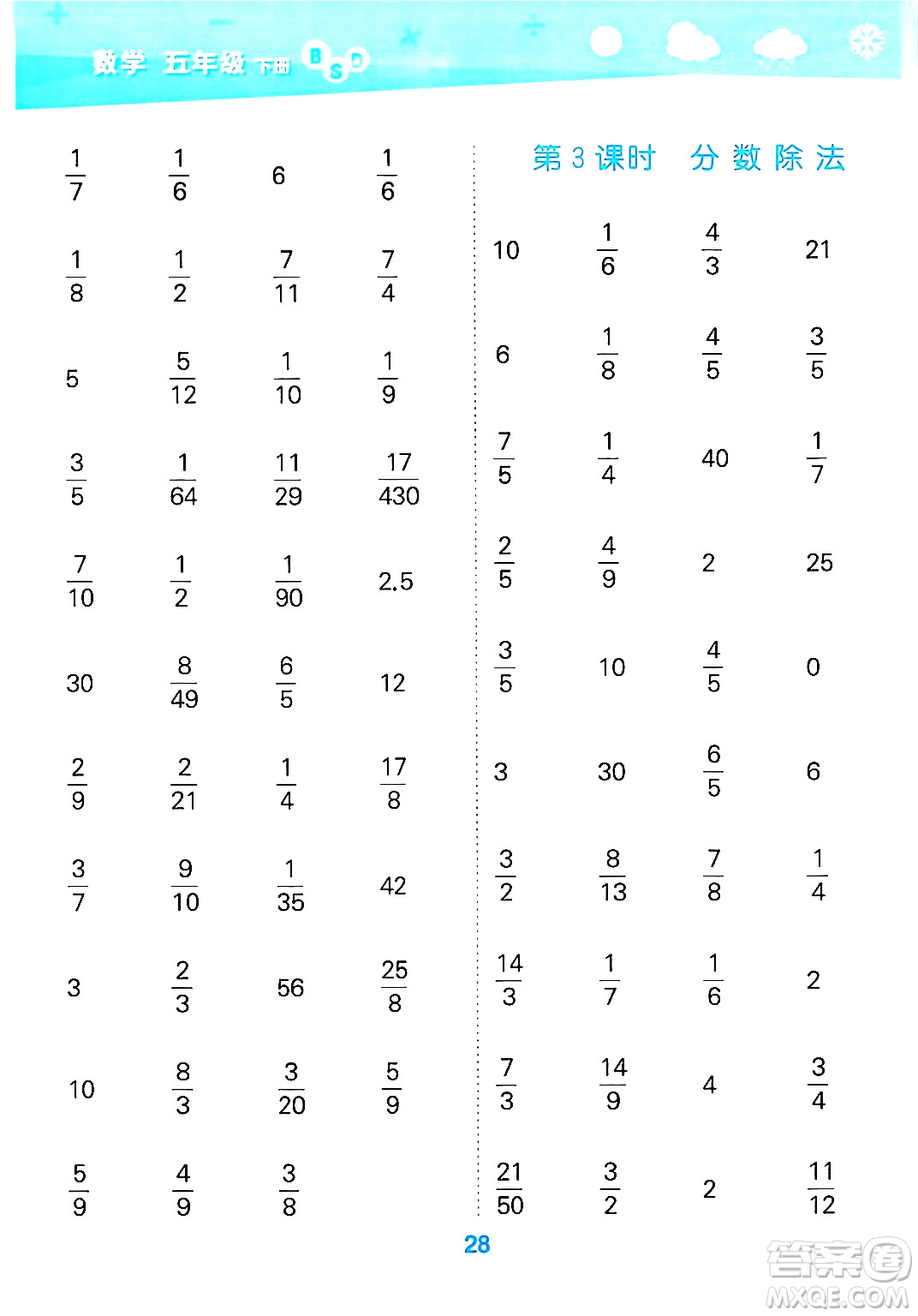 地質(zhì)出版社2025年春小兒郎小學(xué)口算大通關(guān)五年級(jí)數(shù)學(xué)下冊(cè)北師大版答案