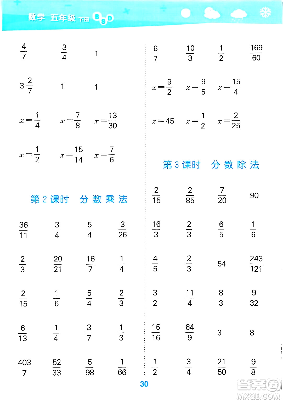 地質(zhì)出版社2025年春小兒郎小學(xué)口算大通關(guān)五年級(jí)數(shù)學(xué)下冊(cè)北師大版答案