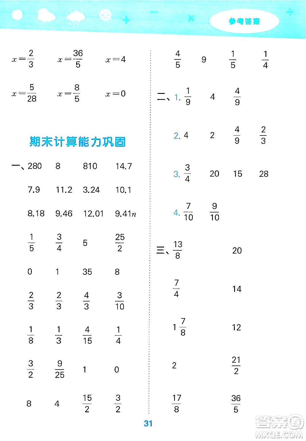 地質(zhì)出版社2025年春小兒郎小學(xué)口算大通關(guān)五年級(jí)數(shù)學(xué)下冊(cè)北師大版答案