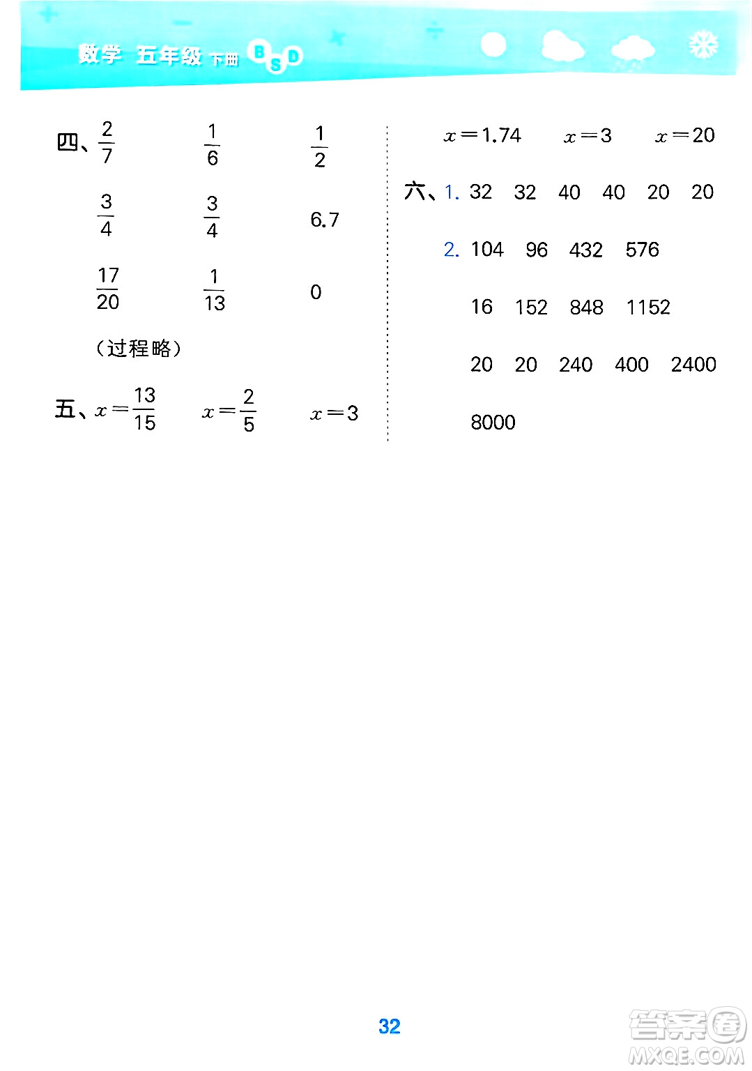 地質(zhì)出版社2025年春小兒郎小學(xué)口算大通關(guān)五年級(jí)數(shù)學(xué)下冊(cè)北師大版答案