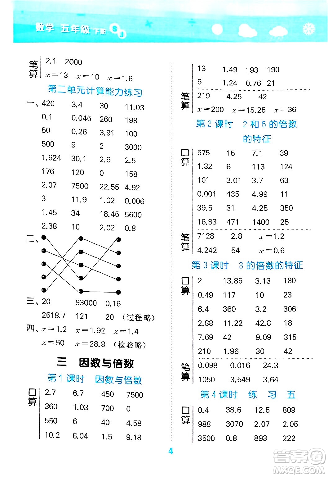 地質(zhì)出版社2025年春小兒郎小學(xué)口算大通關(guān)五年級數(shù)學(xué)下冊蘇教版答案