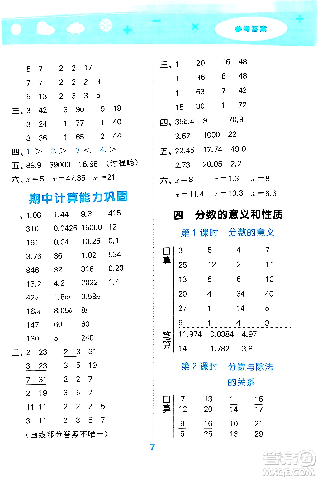 地質(zhì)出版社2025年春小兒郎小學(xué)口算大通關(guān)五年級數(shù)學(xué)下冊蘇教版答案
