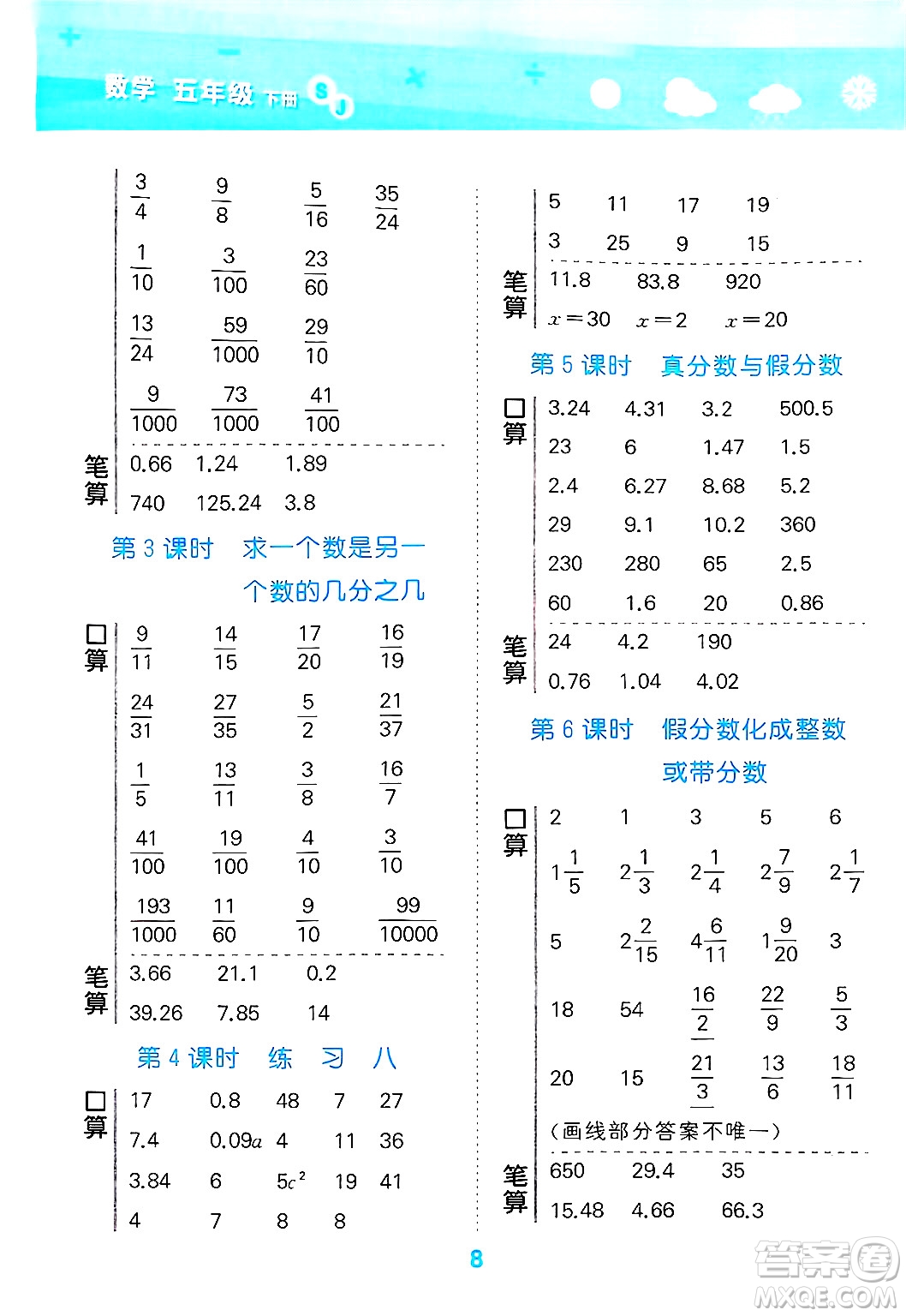 地質(zhì)出版社2025年春小兒郎小學(xué)口算大通關(guān)五年級數(shù)學(xué)下冊蘇教版答案