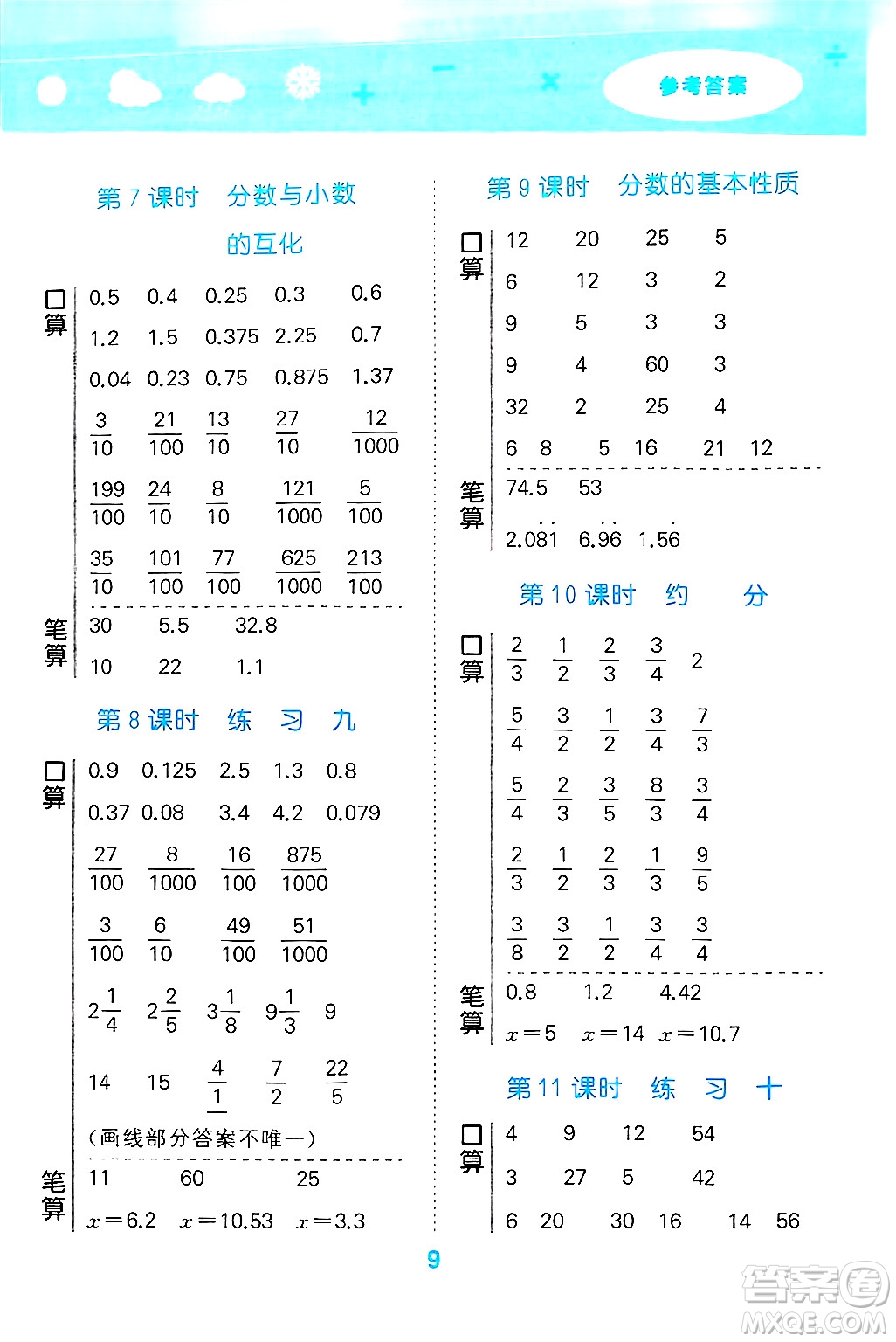 地質(zhì)出版社2025年春小兒郎小學(xué)口算大通關(guān)五年級數(shù)學(xué)下冊蘇教版答案