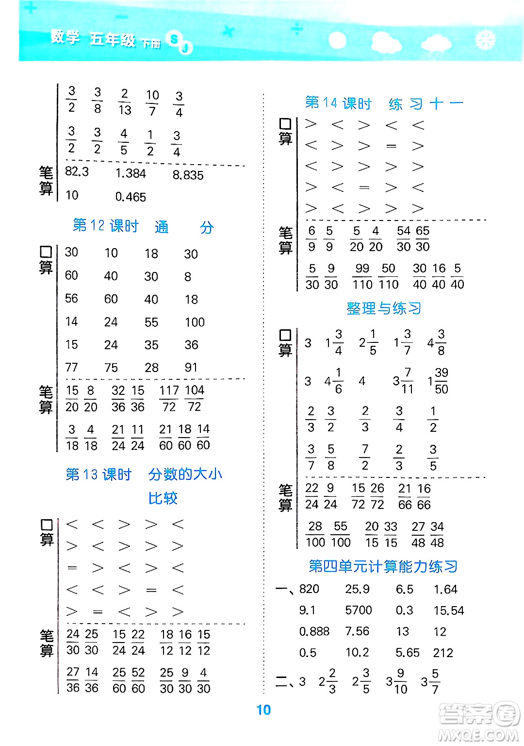 地質(zhì)出版社2025年春小兒郎小學(xué)口算大通關(guān)五年級數(shù)學(xué)下冊蘇教版答案