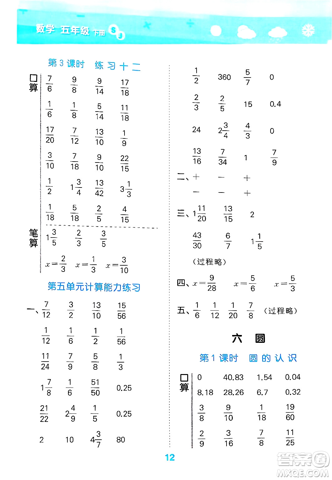 地質(zhì)出版社2025年春小兒郎小學(xué)口算大通關(guān)五年級數(shù)學(xué)下冊蘇教版答案