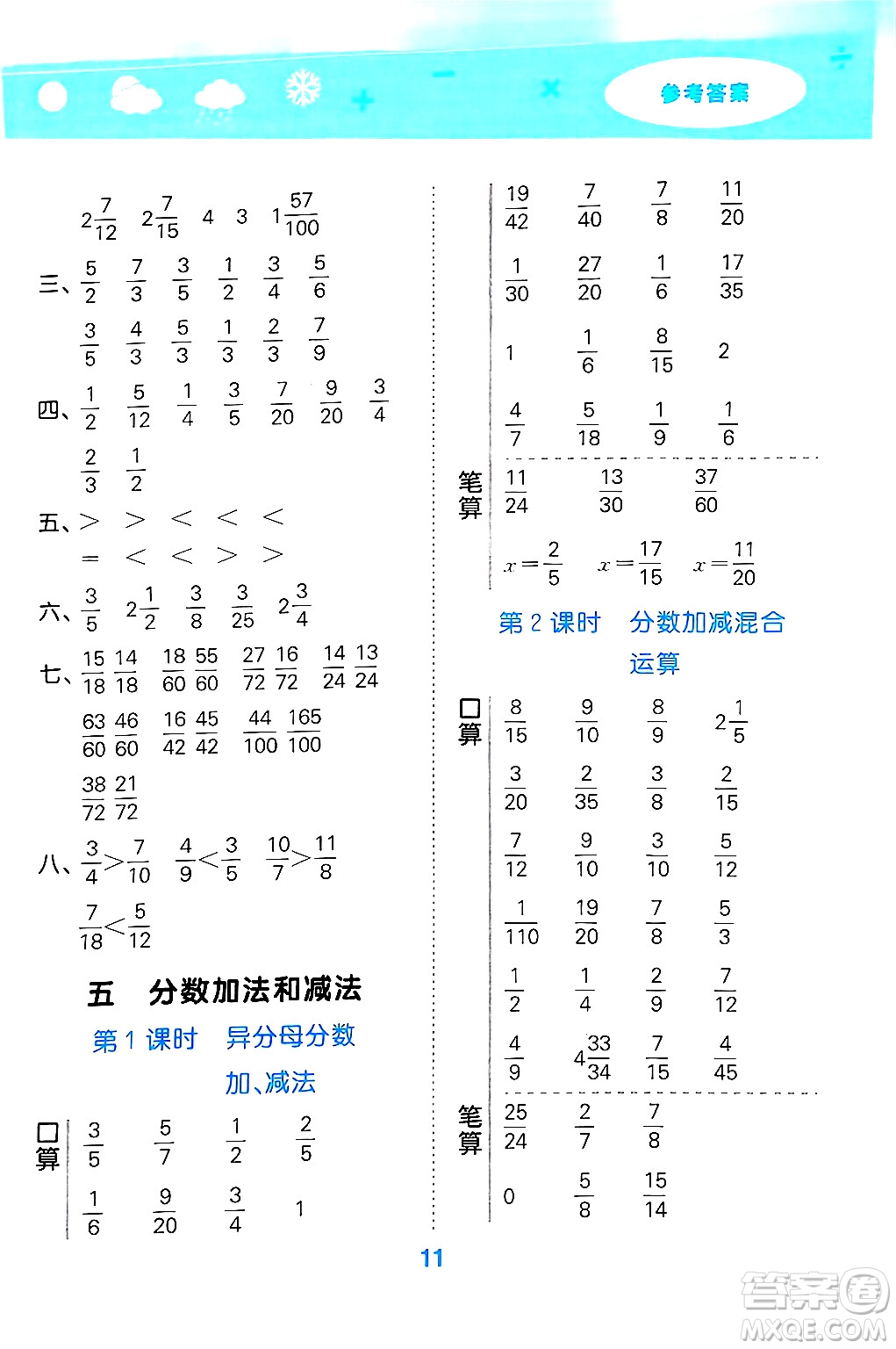地質(zhì)出版社2025年春小兒郎小學(xué)口算大通關(guān)五年級數(shù)學(xué)下冊蘇教版答案