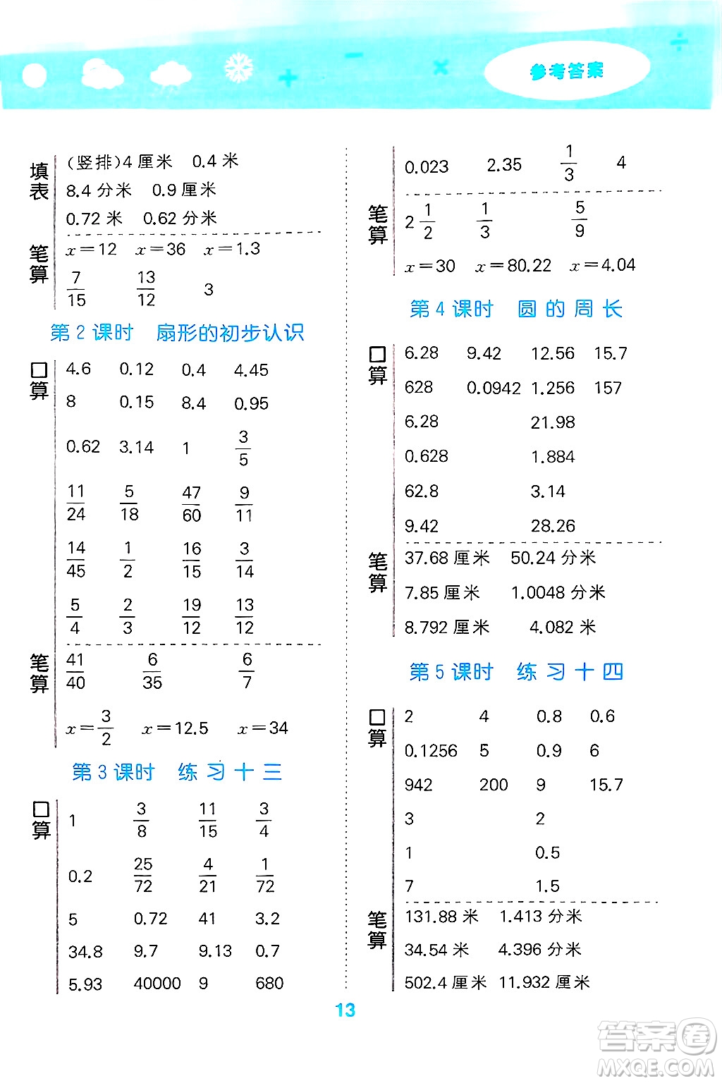 地質(zhì)出版社2025年春小兒郎小學(xué)口算大通關(guān)五年級數(shù)學(xué)下冊蘇教版答案