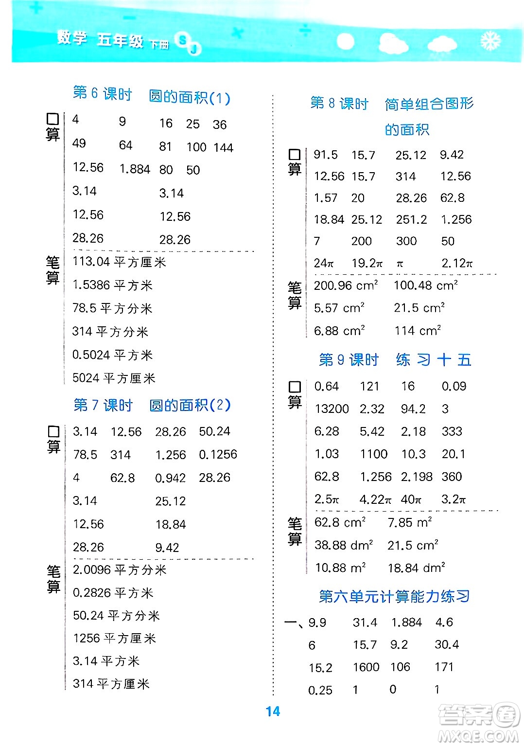 地質(zhì)出版社2025年春小兒郎小學(xué)口算大通關(guān)五年級數(shù)學(xué)下冊蘇教版答案