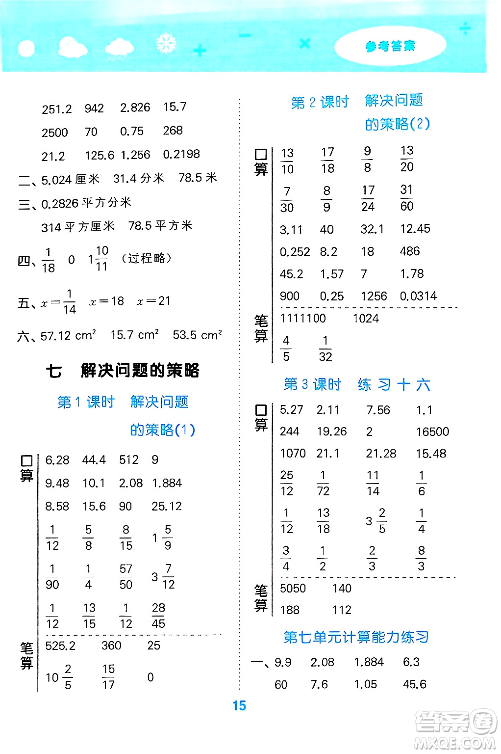 地質(zhì)出版社2025年春小兒郎小學(xué)口算大通關(guān)五年級數(shù)學(xué)下冊蘇教版答案