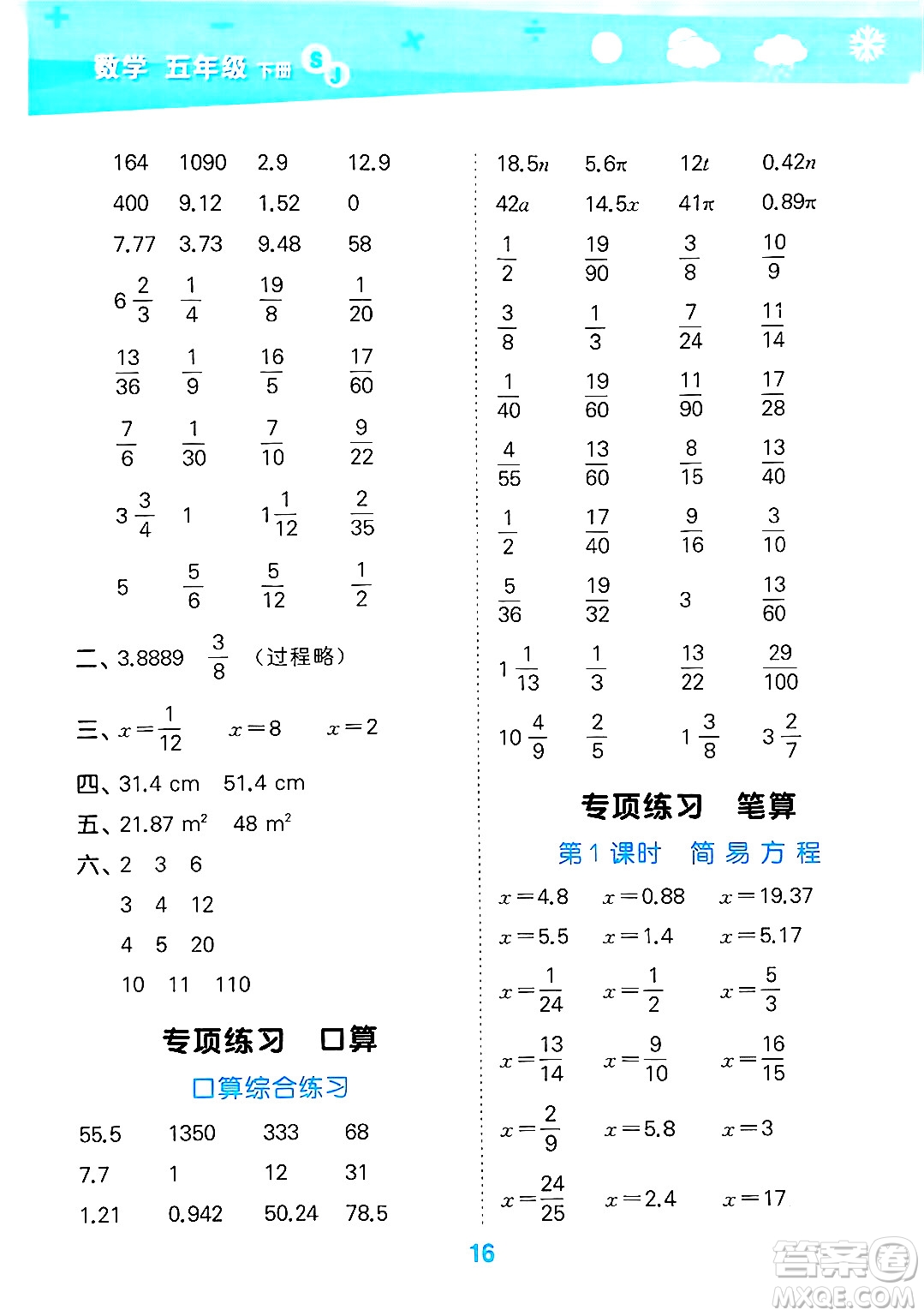 地質(zhì)出版社2025年春小兒郎小學(xué)口算大通關(guān)五年級數(shù)學(xué)下冊蘇教版答案