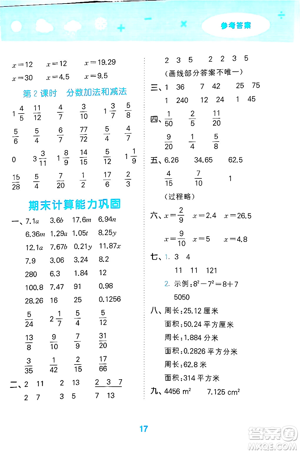 地質(zhì)出版社2025年春小兒郎小學(xué)口算大通關(guān)五年級數(shù)學(xué)下冊蘇教版答案