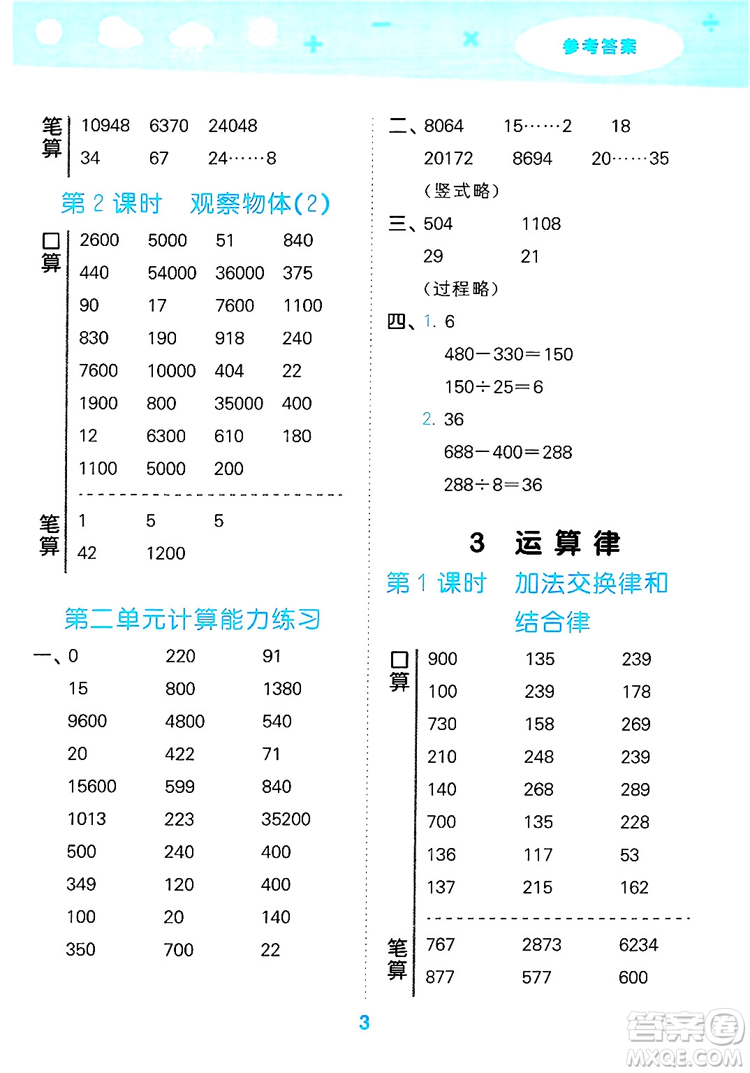 山東教育出版社2025秋小兒郎小學(xué)口算大通關(guān)四年級(jí)數(shù)學(xué)下冊(cè)人教版答案
