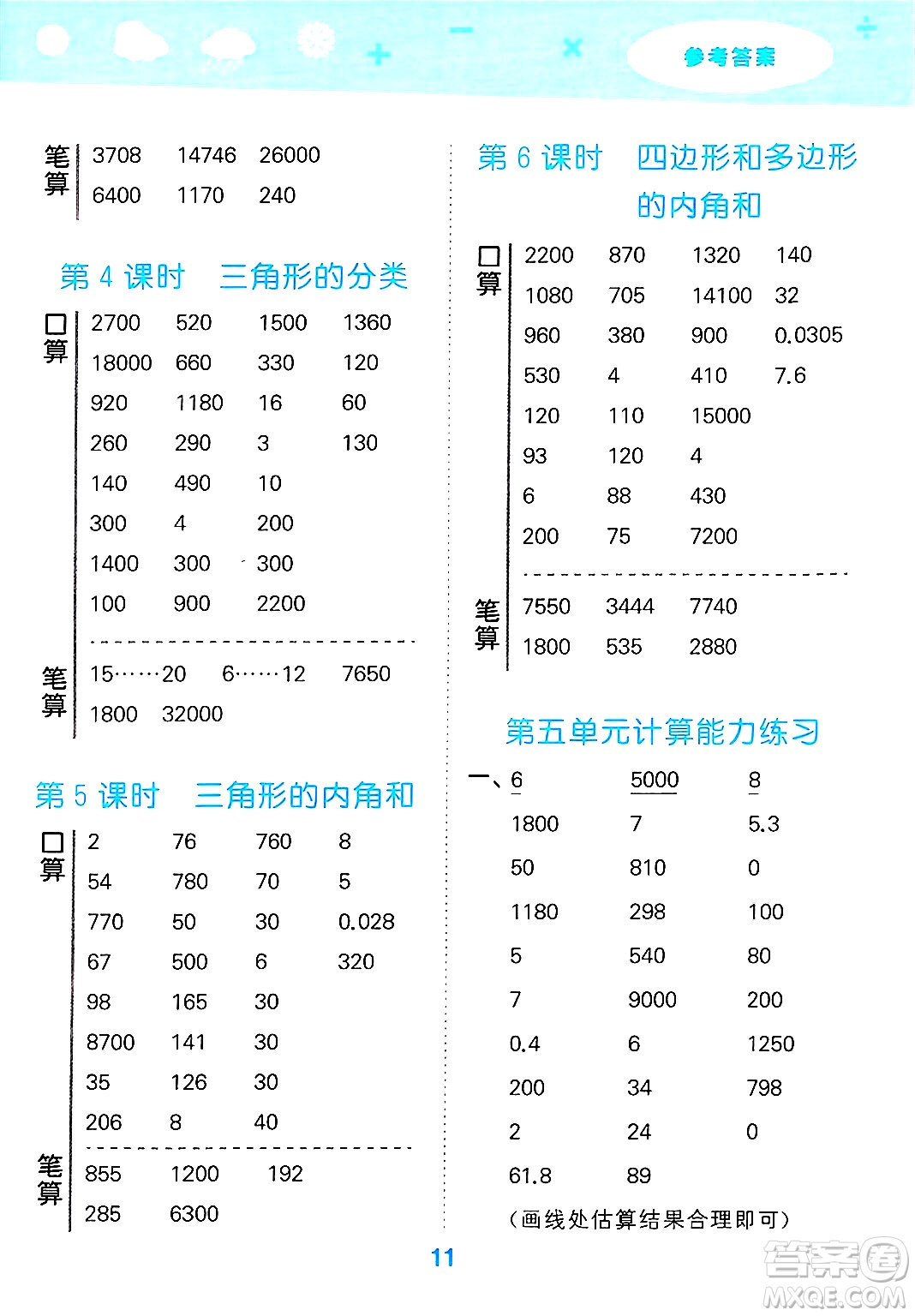 山東教育出版社2025秋小兒郎小學(xué)口算大通關(guān)四年級(jí)數(shù)學(xué)下冊(cè)人教版答案