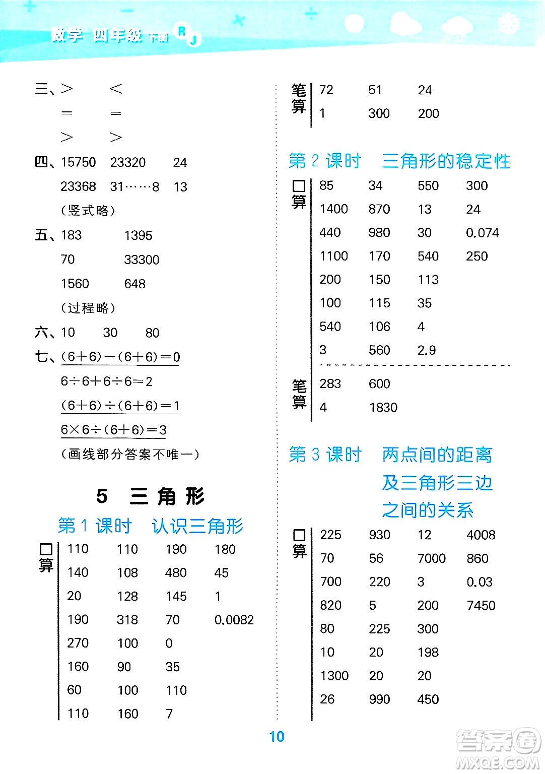 山東教育出版社2025秋小兒郎小學(xué)口算大通關(guān)四年級(jí)數(shù)學(xué)下冊(cè)人教版答案