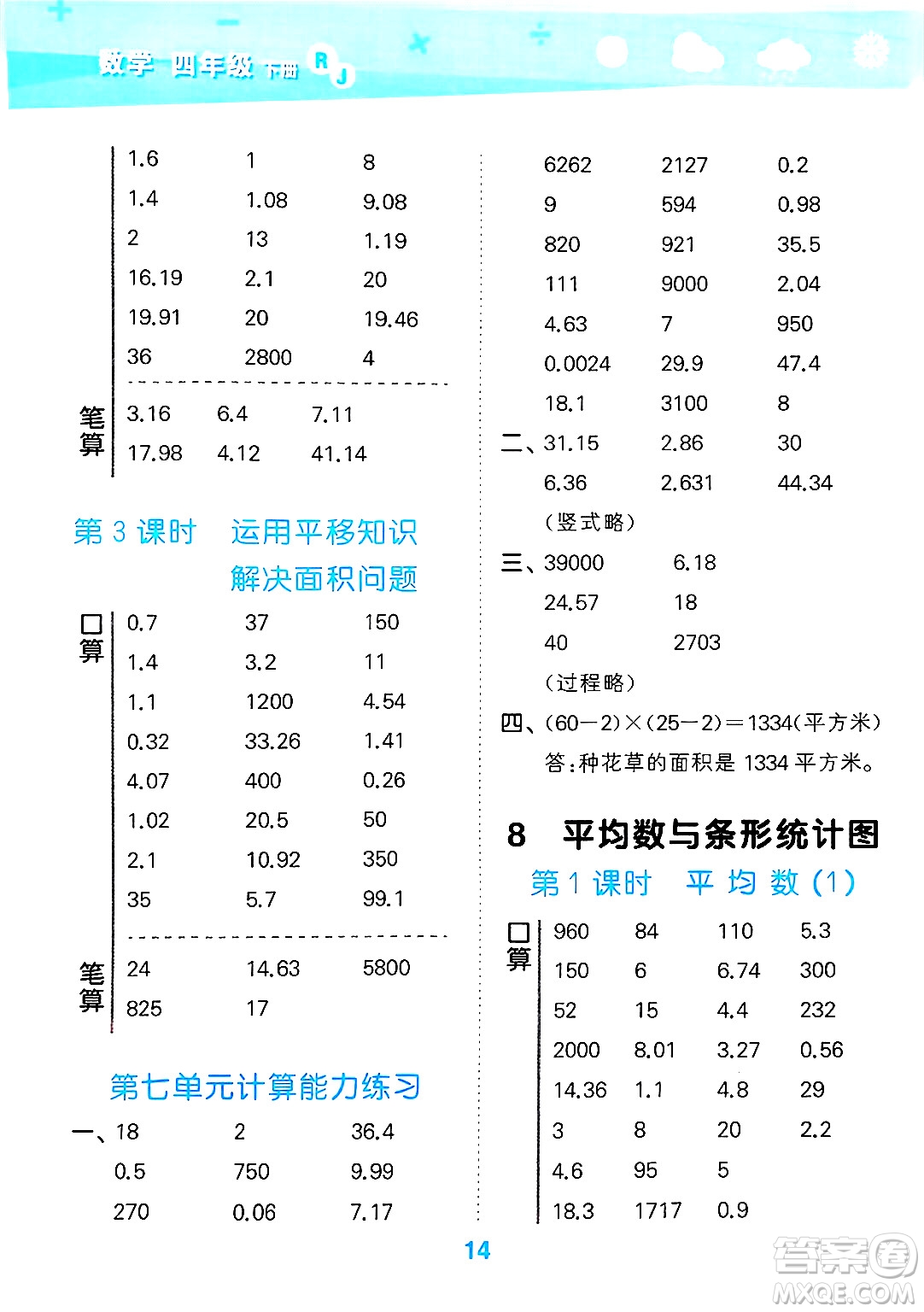 山東教育出版社2025秋小兒郎小學(xué)口算大通關(guān)四年級(jí)數(shù)學(xué)下冊(cè)人教版答案