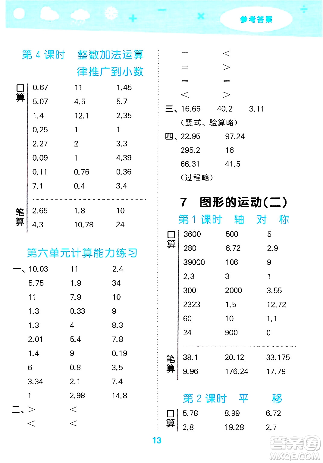 山東教育出版社2025秋小兒郎小學(xué)口算大通關(guān)四年級(jí)數(shù)學(xué)下冊(cè)人教版答案