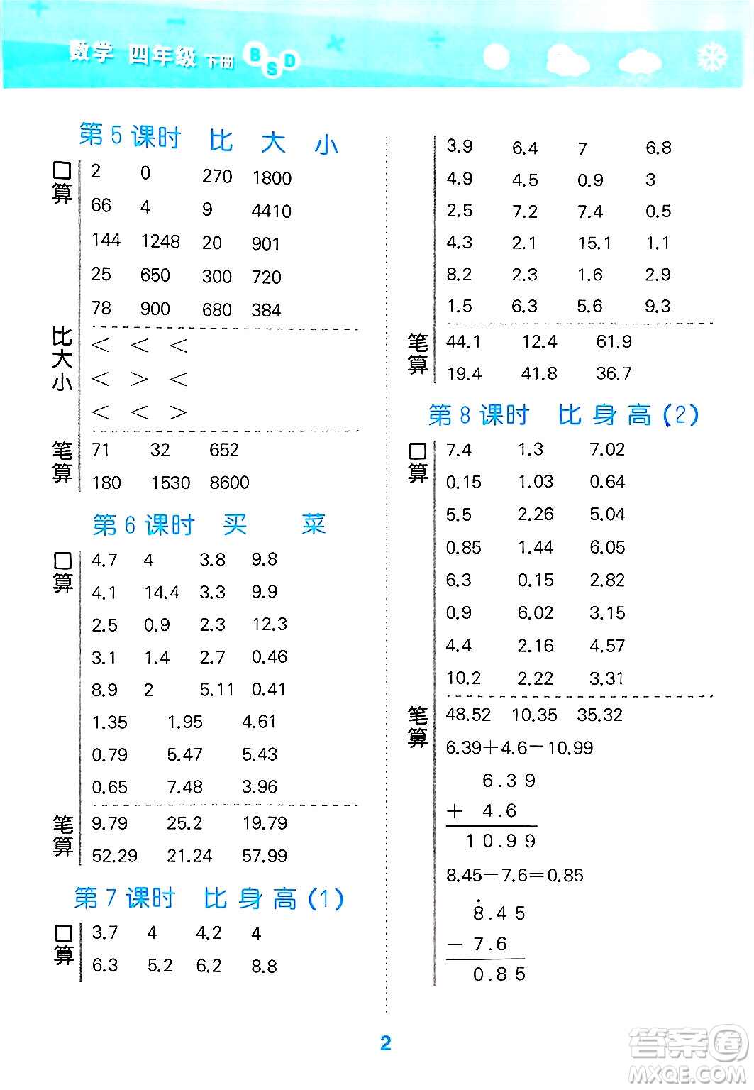 地質(zhì)出版社2025年春小兒郎小學(xué)口算大通關(guān)四年級數(shù)學(xué)下冊北師大版答案