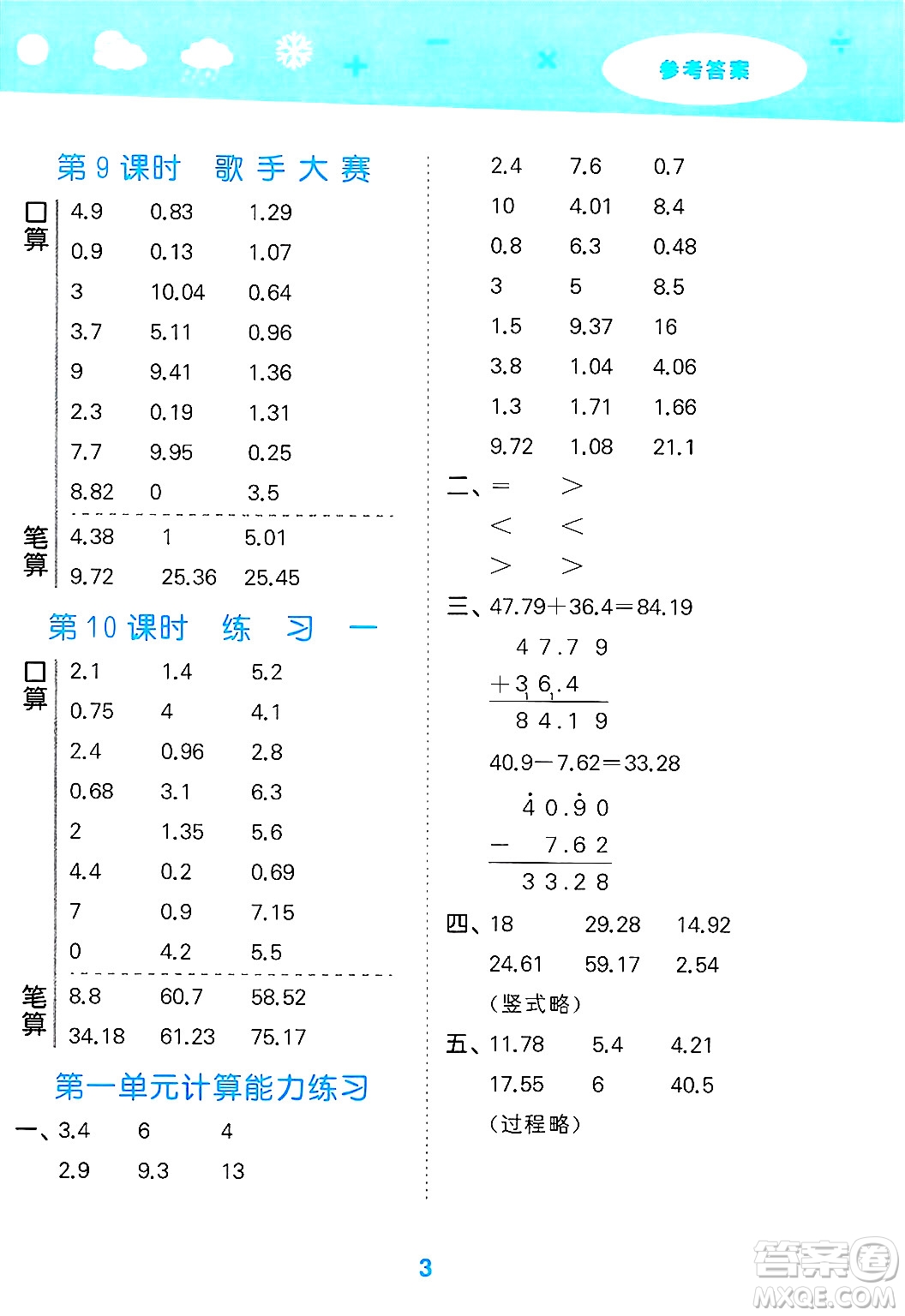 地質(zhì)出版社2025年春小兒郎小學(xué)口算大通關(guān)四年級數(shù)學(xué)下冊北師大版答案