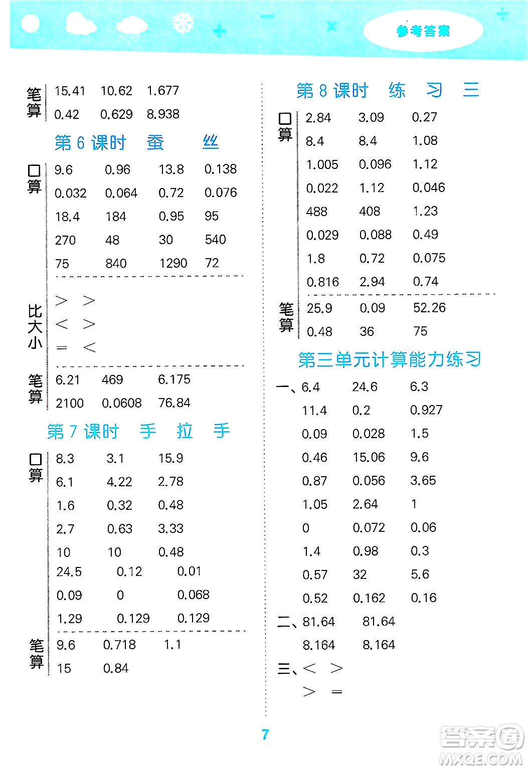 地質(zhì)出版社2025年春小兒郎小學(xué)口算大通關(guān)四年級數(shù)學(xué)下冊北師大版答案