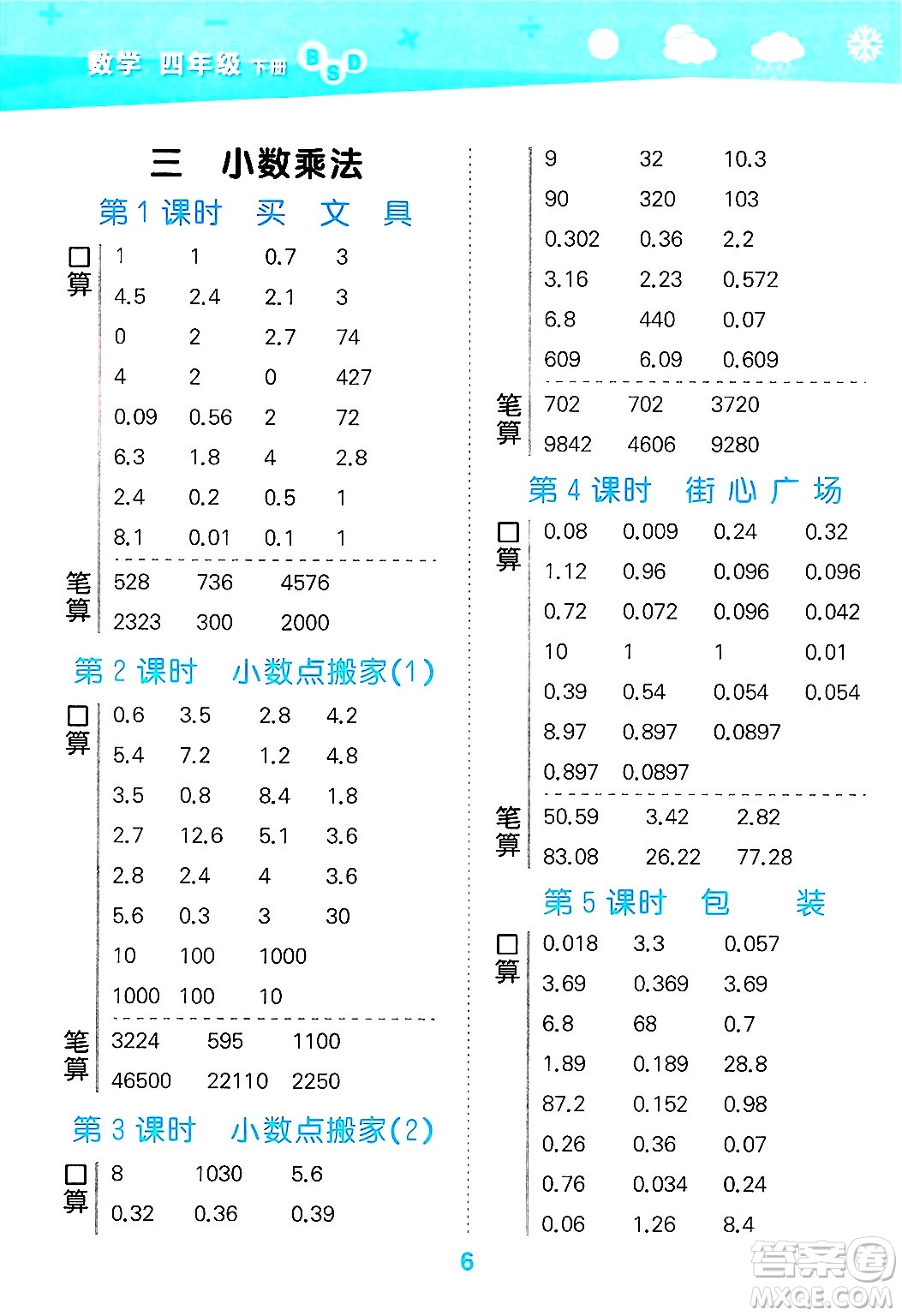 地質(zhì)出版社2025年春小兒郎小學(xué)口算大通關(guān)四年級數(shù)學(xué)下冊北師大版答案