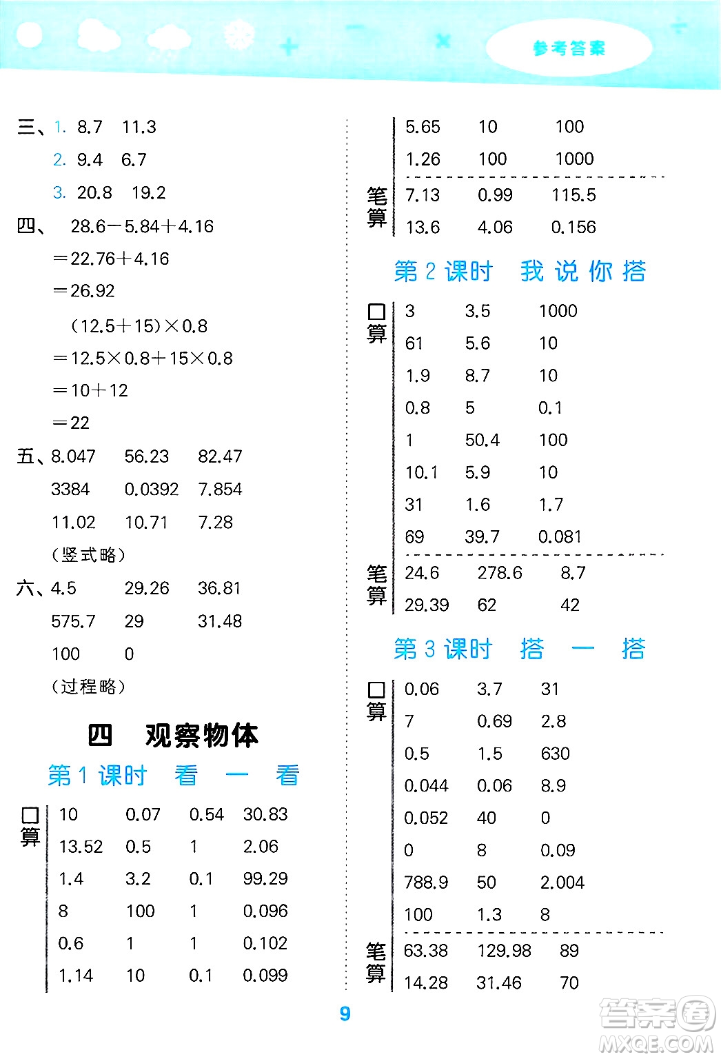 地質(zhì)出版社2025年春小兒郎小學(xué)口算大通關(guān)四年級數(shù)學(xué)下冊北師大版答案