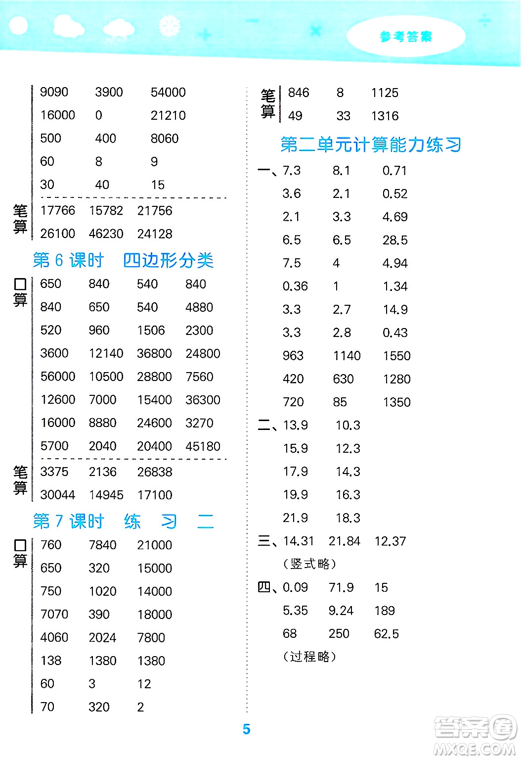 地質(zhì)出版社2025年春小兒郎小學(xué)口算大通關(guān)四年級數(shù)學(xué)下冊北師大版答案