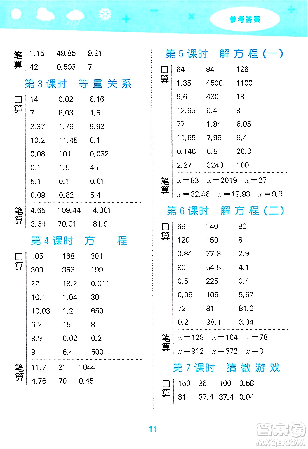 地質(zhì)出版社2025年春小兒郎小學(xué)口算大通關(guān)四年級數(shù)學(xué)下冊北師大版答案