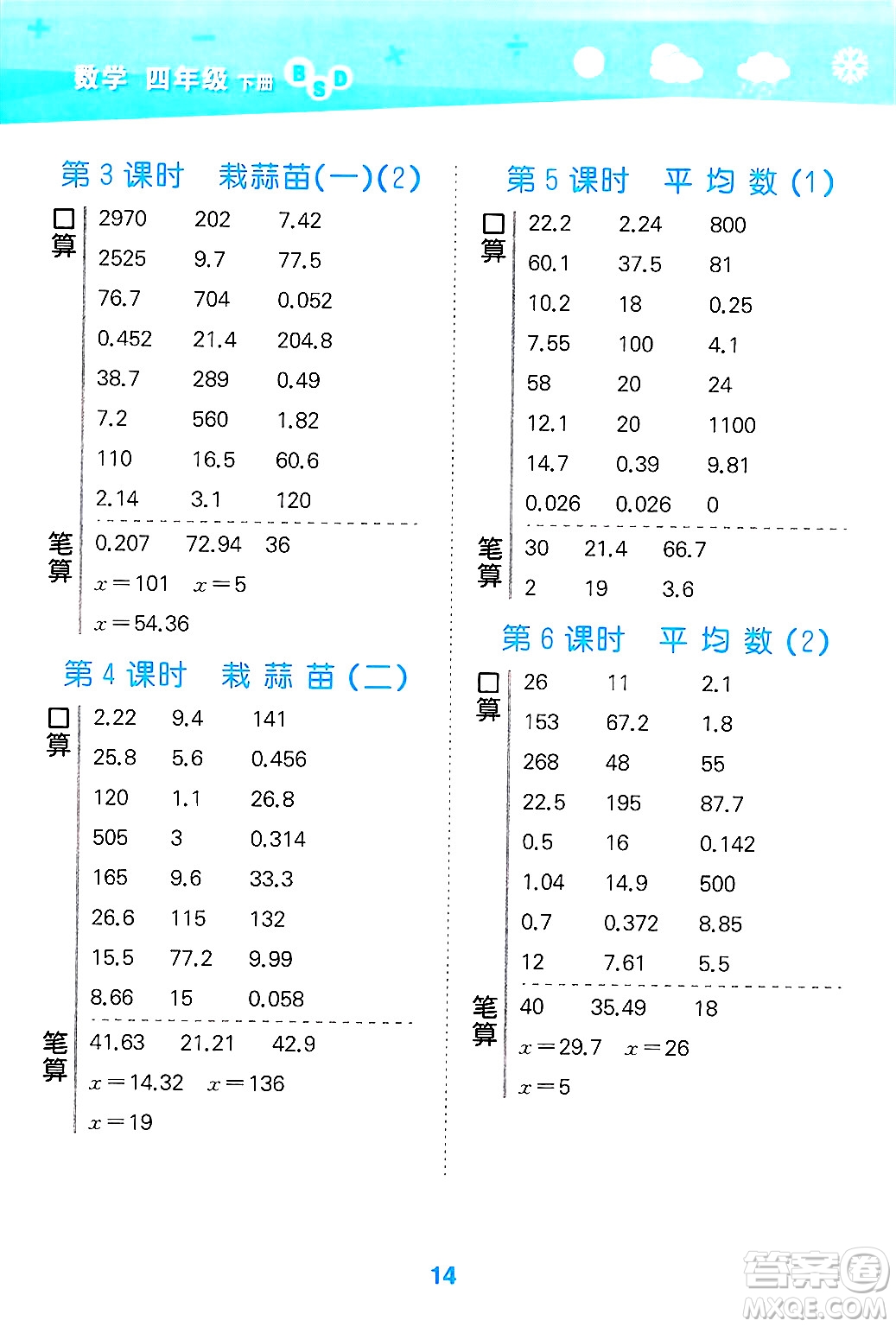 地質(zhì)出版社2025年春小兒郎小學(xué)口算大通關(guān)四年級數(shù)學(xué)下冊北師大版答案