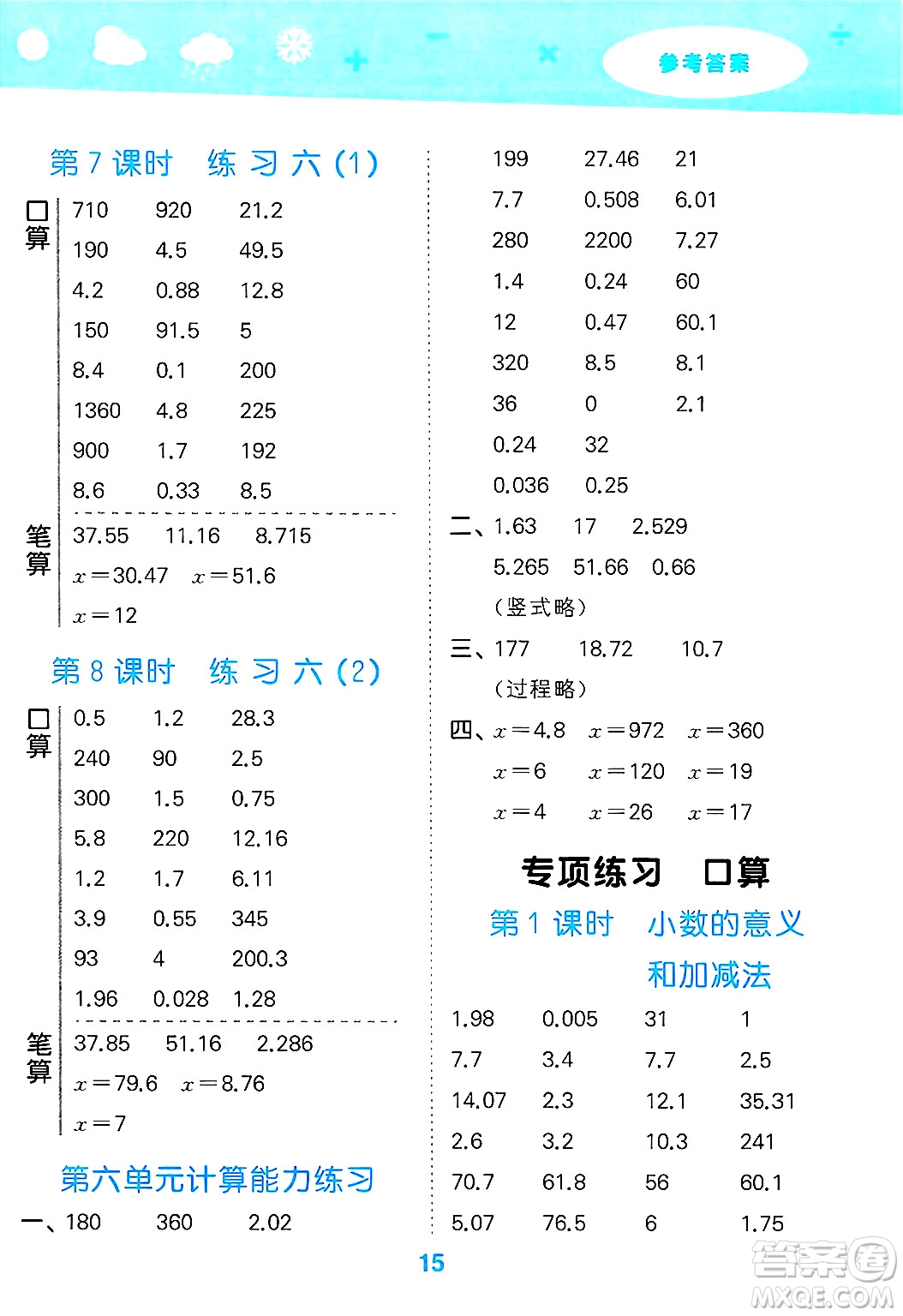 地質(zhì)出版社2025年春小兒郎小學(xué)口算大通關(guān)四年級數(shù)學(xué)下冊北師大版答案