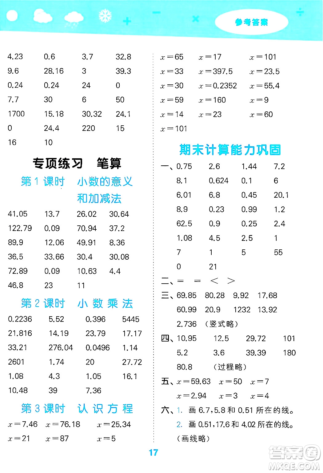 地質(zhì)出版社2025年春小兒郎小學(xué)口算大通關(guān)四年級數(shù)學(xué)下冊北師大版答案