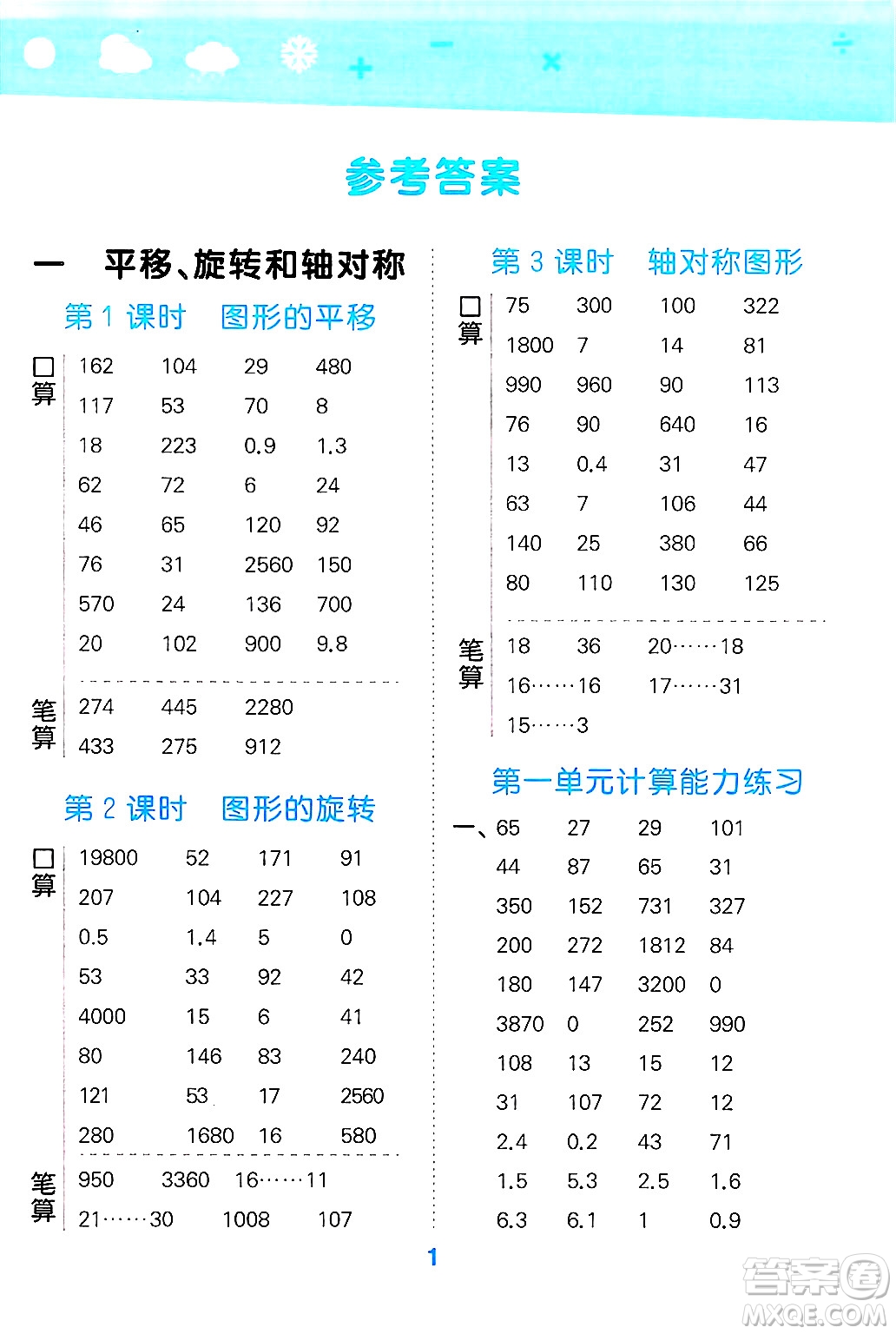 地質(zhì)出版社2025年春小兒郎小學口算大通關四年級數(shù)學下冊蘇教版答案