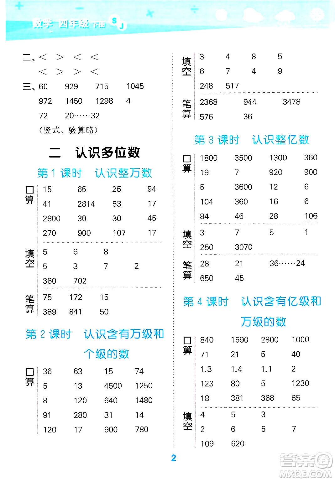 地質(zhì)出版社2025年春小兒郎小學口算大通關四年級數(shù)學下冊蘇教版答案