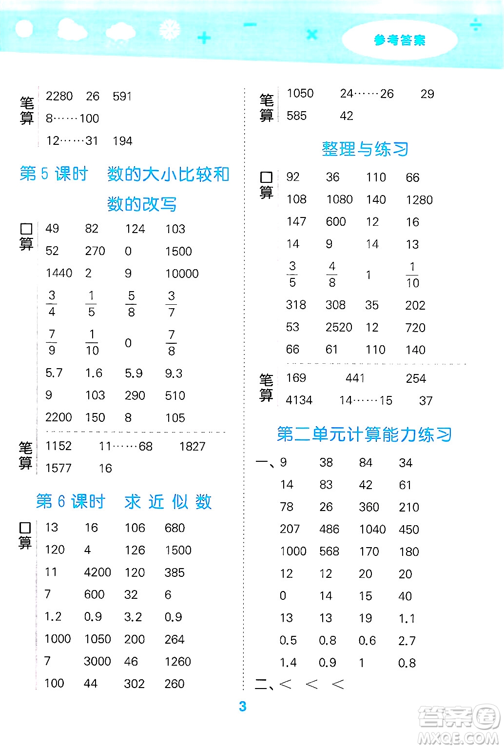 地質(zhì)出版社2025年春小兒郎小學口算大通關四年級數(shù)學下冊蘇教版答案