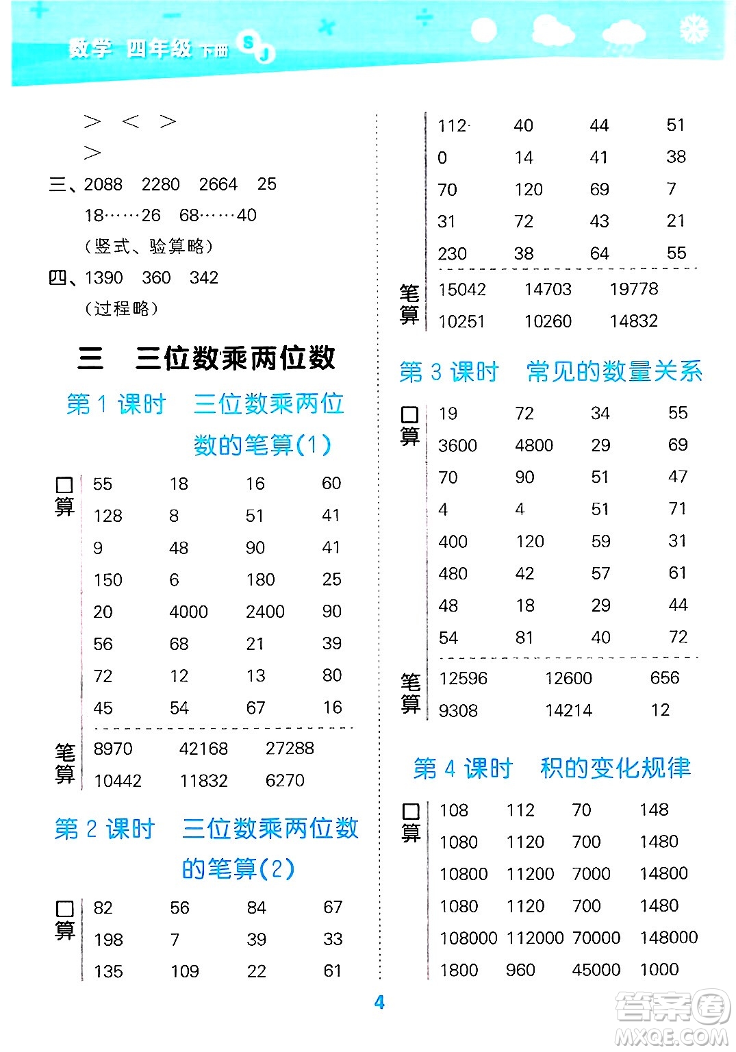 地質(zhì)出版社2025年春小兒郎小學口算大通關四年級數(shù)學下冊蘇教版答案