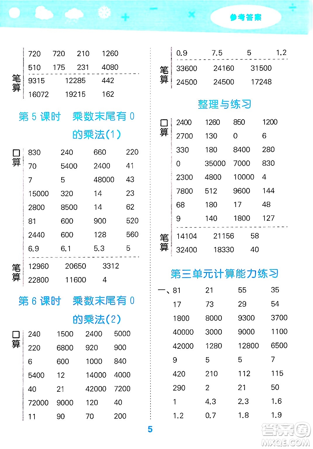 地質(zhì)出版社2025年春小兒郎小學口算大通關四年級數(shù)學下冊蘇教版答案