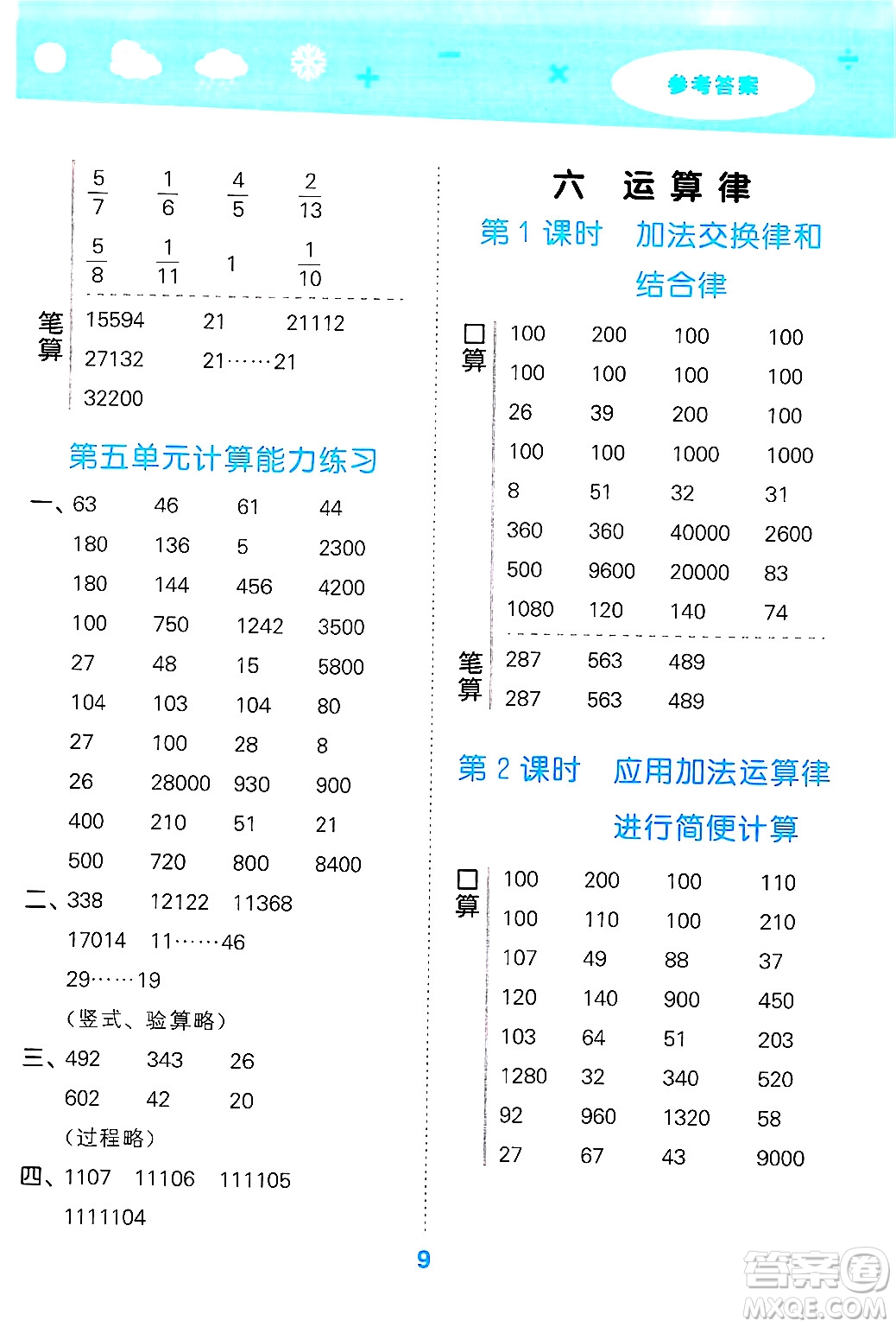 地質(zhì)出版社2025年春小兒郎小學口算大通關四年級數(shù)學下冊蘇教版答案