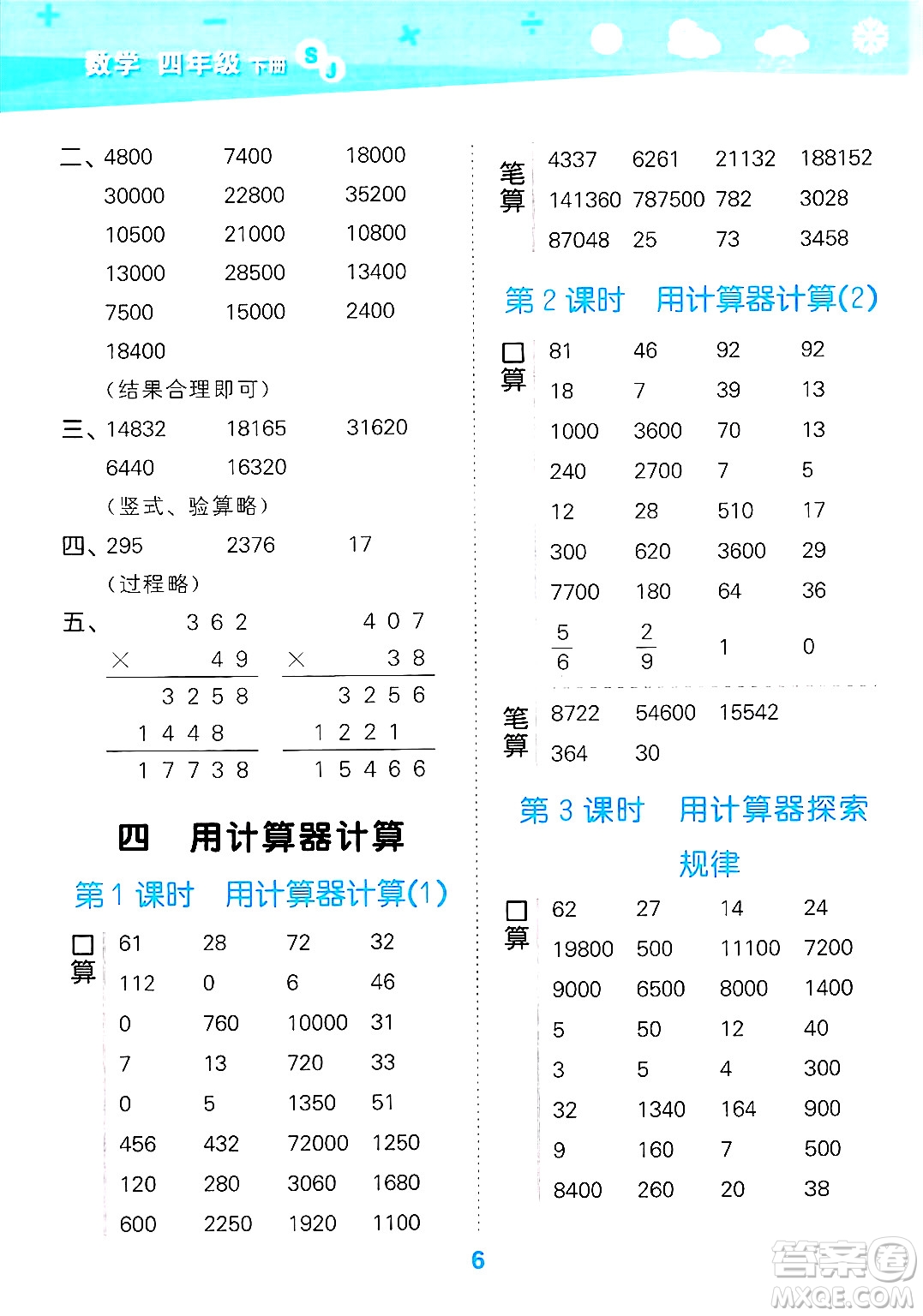 地質(zhì)出版社2025年春小兒郎小學口算大通關四年級數(shù)學下冊蘇教版答案