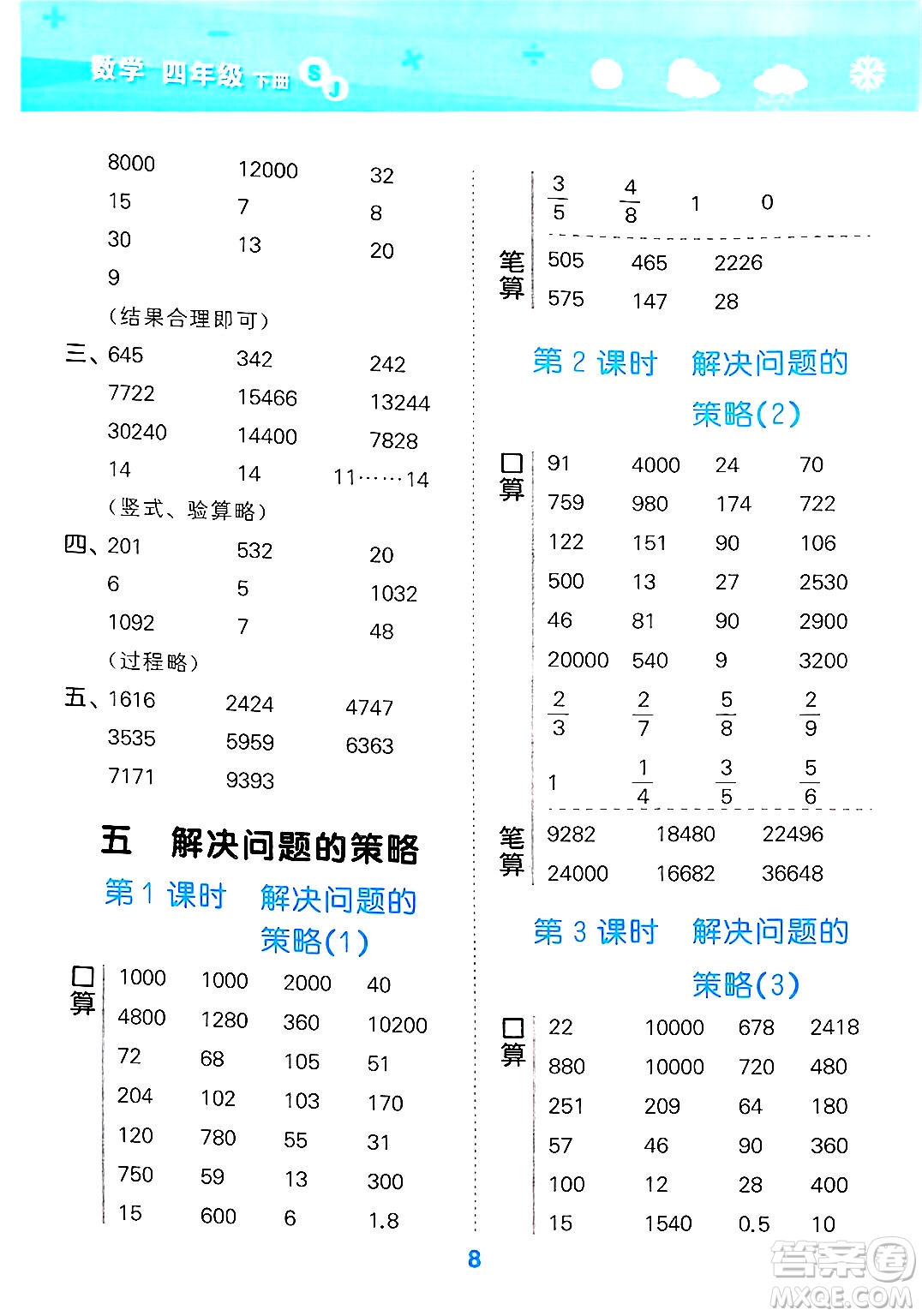 地質(zhì)出版社2025年春小兒郎小學口算大通關四年級數(shù)學下冊蘇教版答案
