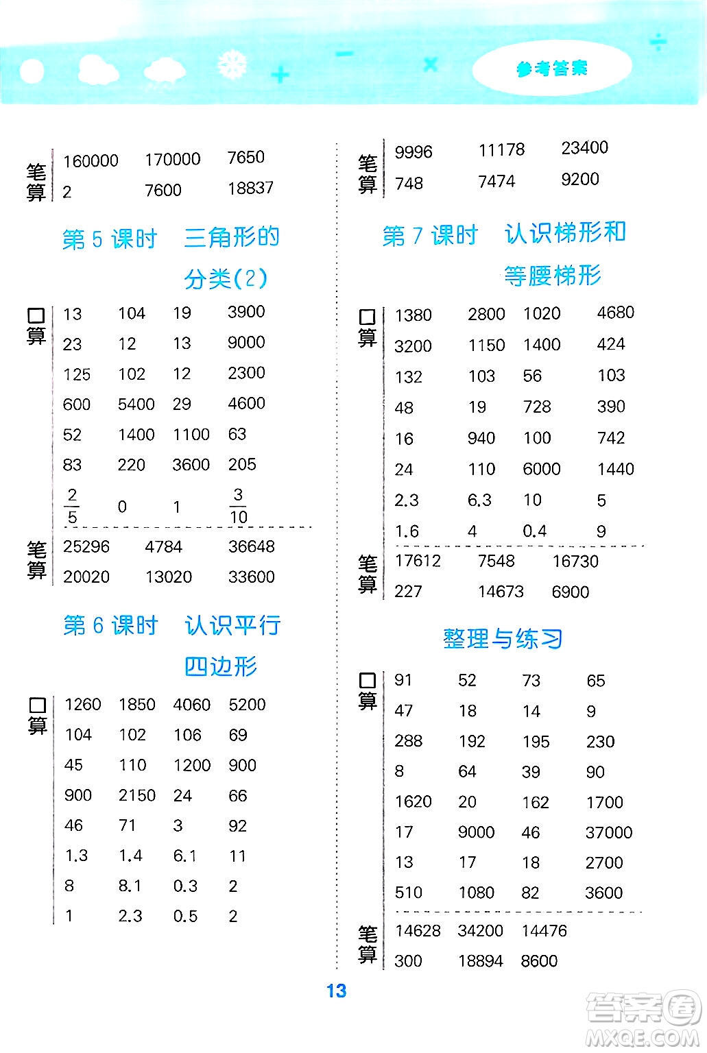 地質(zhì)出版社2025年春小兒郎小學口算大通關四年級數(shù)學下冊蘇教版答案